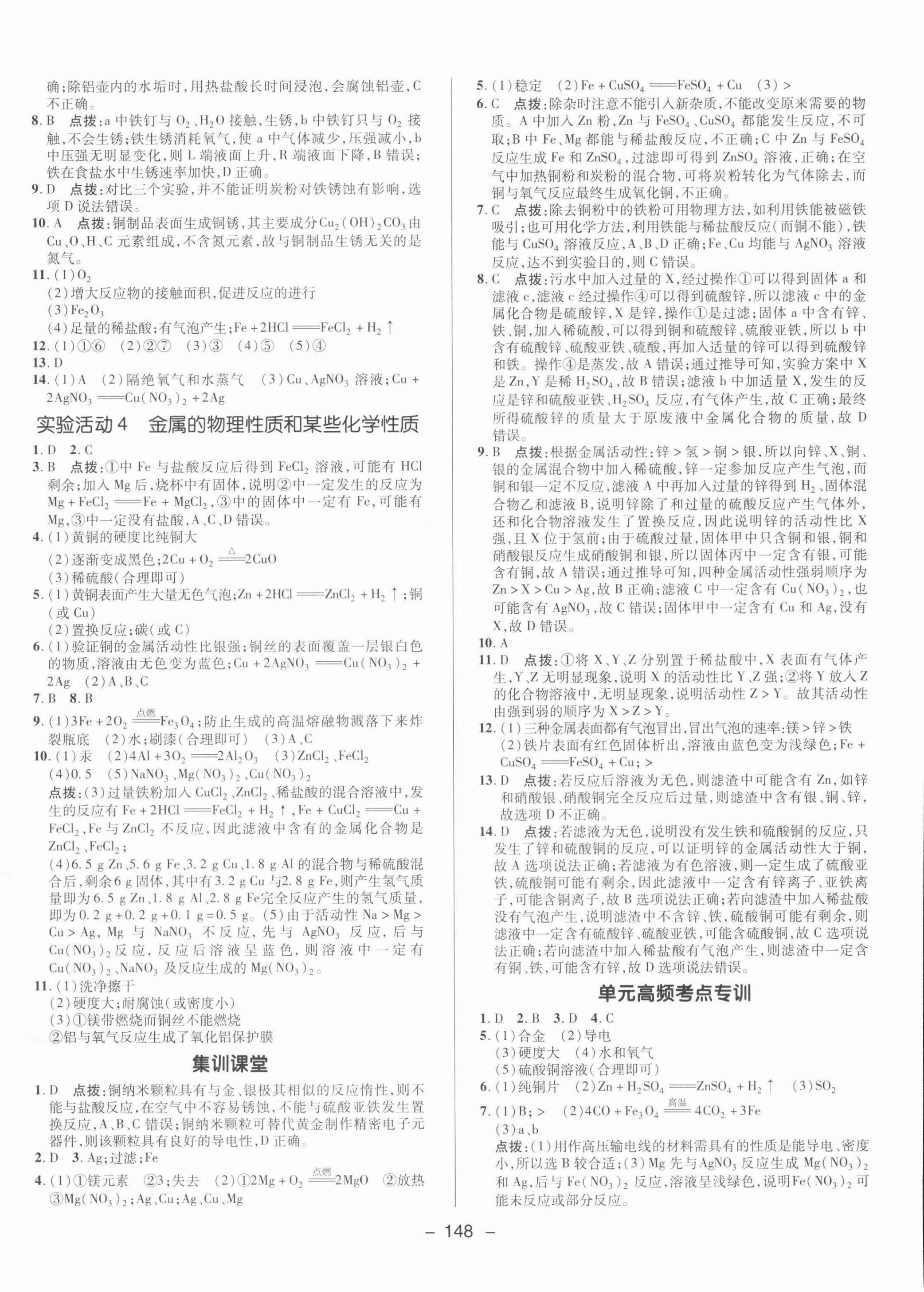 2022年综合应用创新题典中点九年级化学下册人教版 参考答案第4页