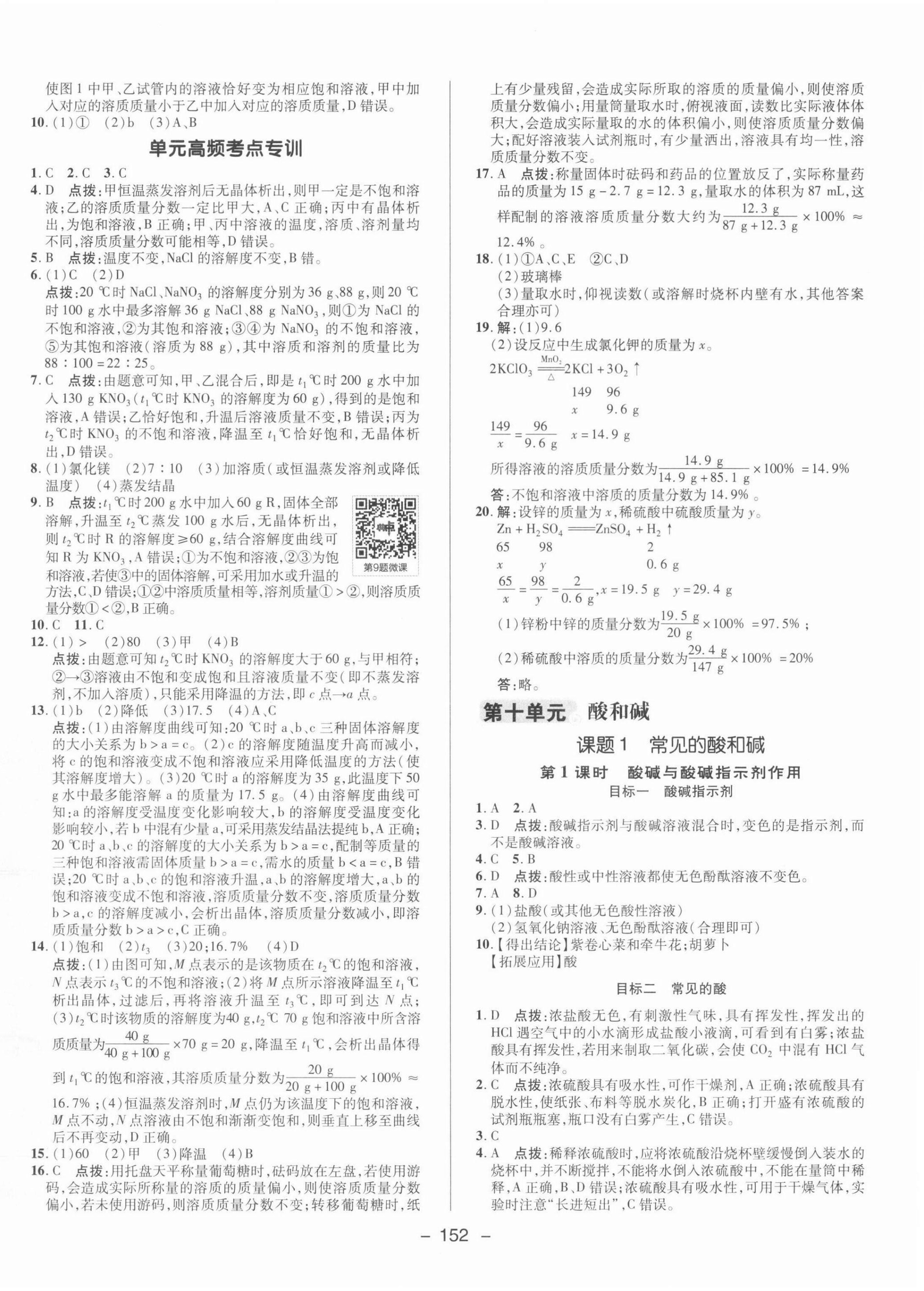 2022年综合应用创新题典中点九年级化学下册人教版 参考答案第8页