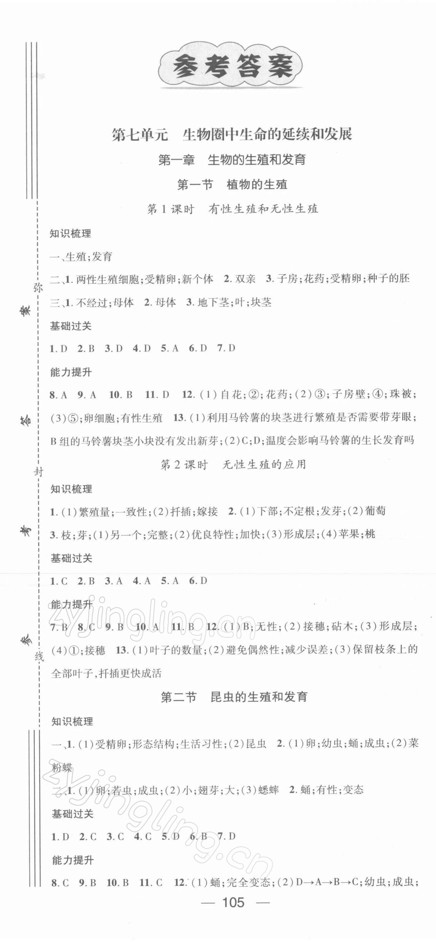 2022年名師測控八年級生物下冊人教版 第1頁