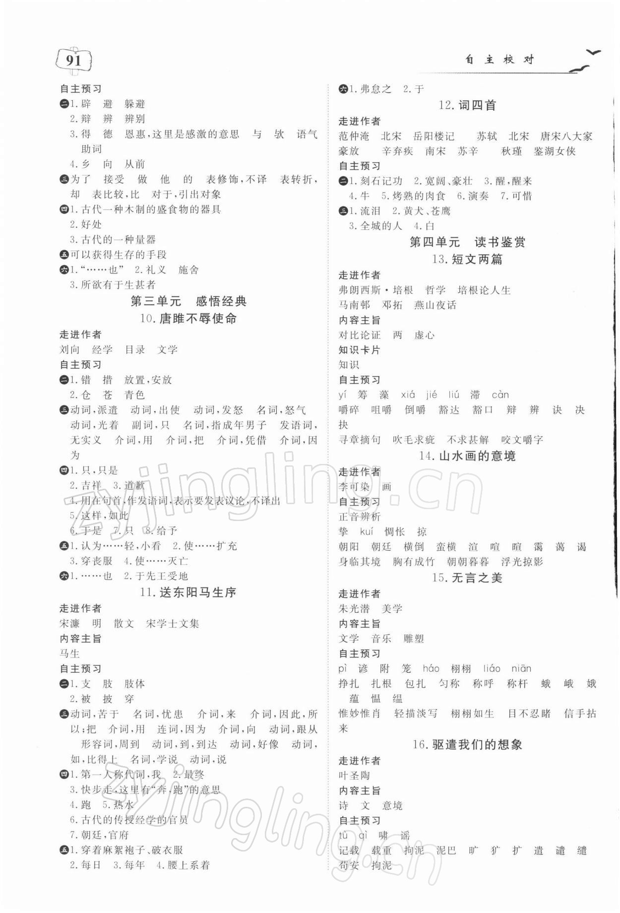 2022年高效課堂導(dǎo)學(xué)案九年級語文下冊人教版 參考答案第2頁