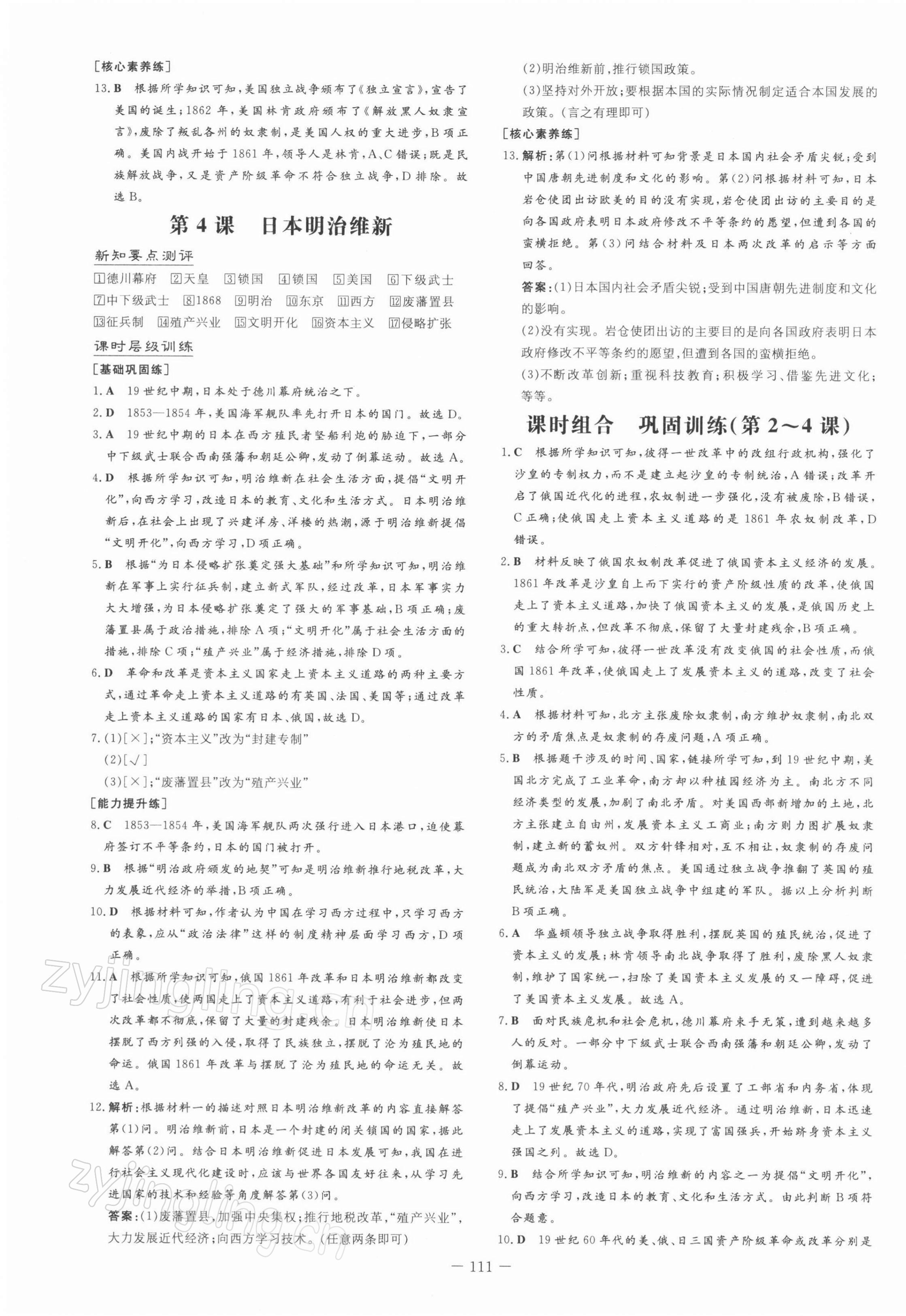 2022年練案課時(shí)作業(yè)本九年級(jí)歷史下冊(cè)人教版安徽專(zhuān)版 第3頁(yè)