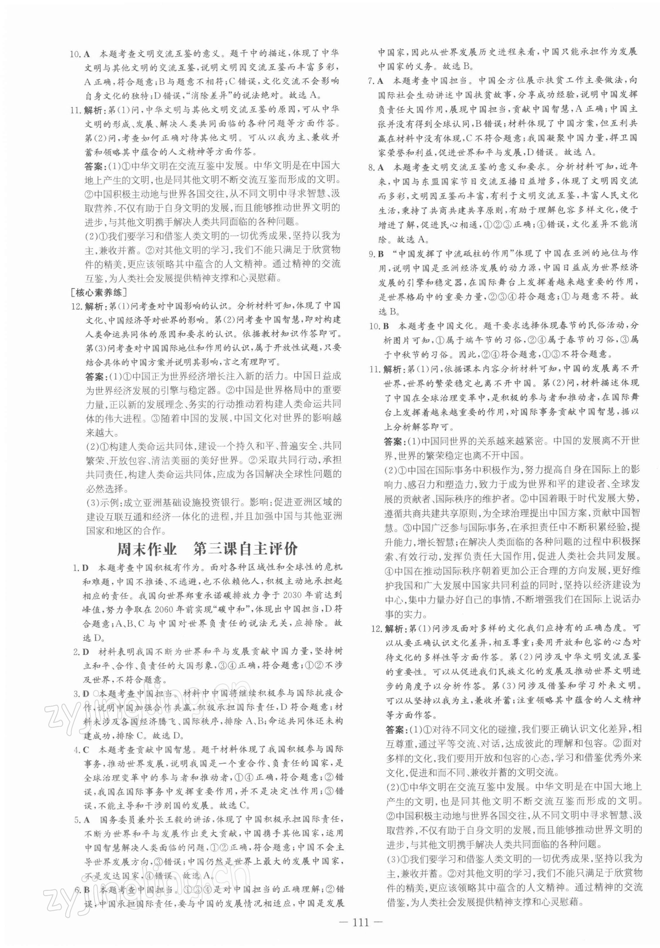 2022年練案九年級(jí)道德與法治下冊(cè)人教版安徽專版 第7頁(yè)