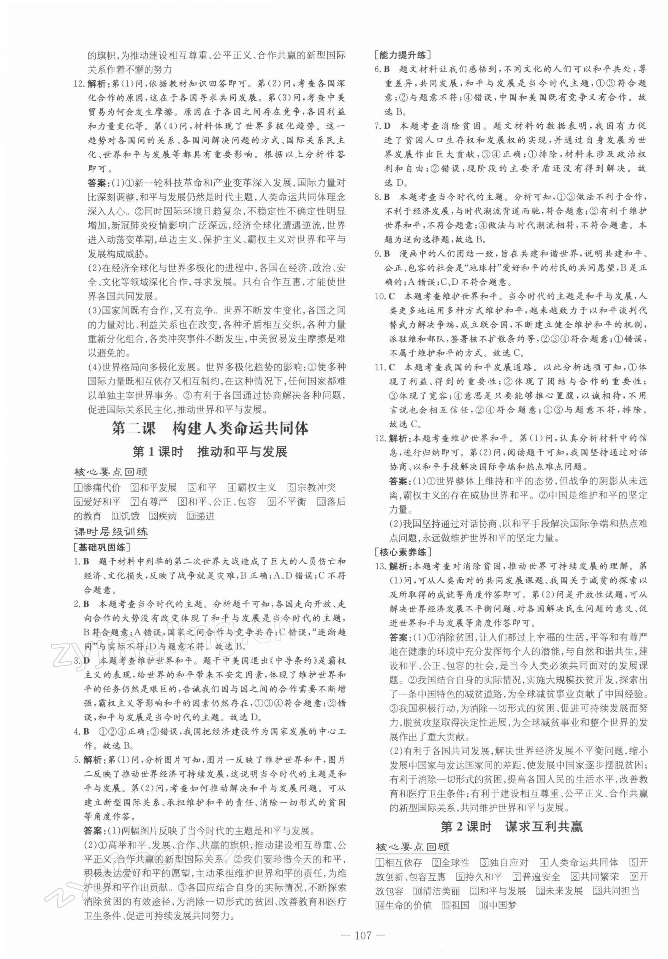 2022年練案九年級(jí)道德與法治下冊(cè)人教版安徽專版 第3頁