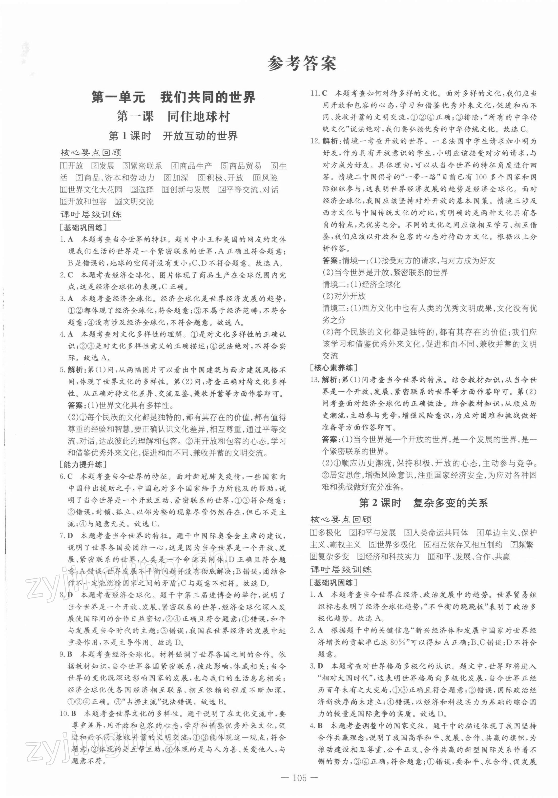 2022年練案九年級道德與法治下冊人教版安徽專版 第1頁