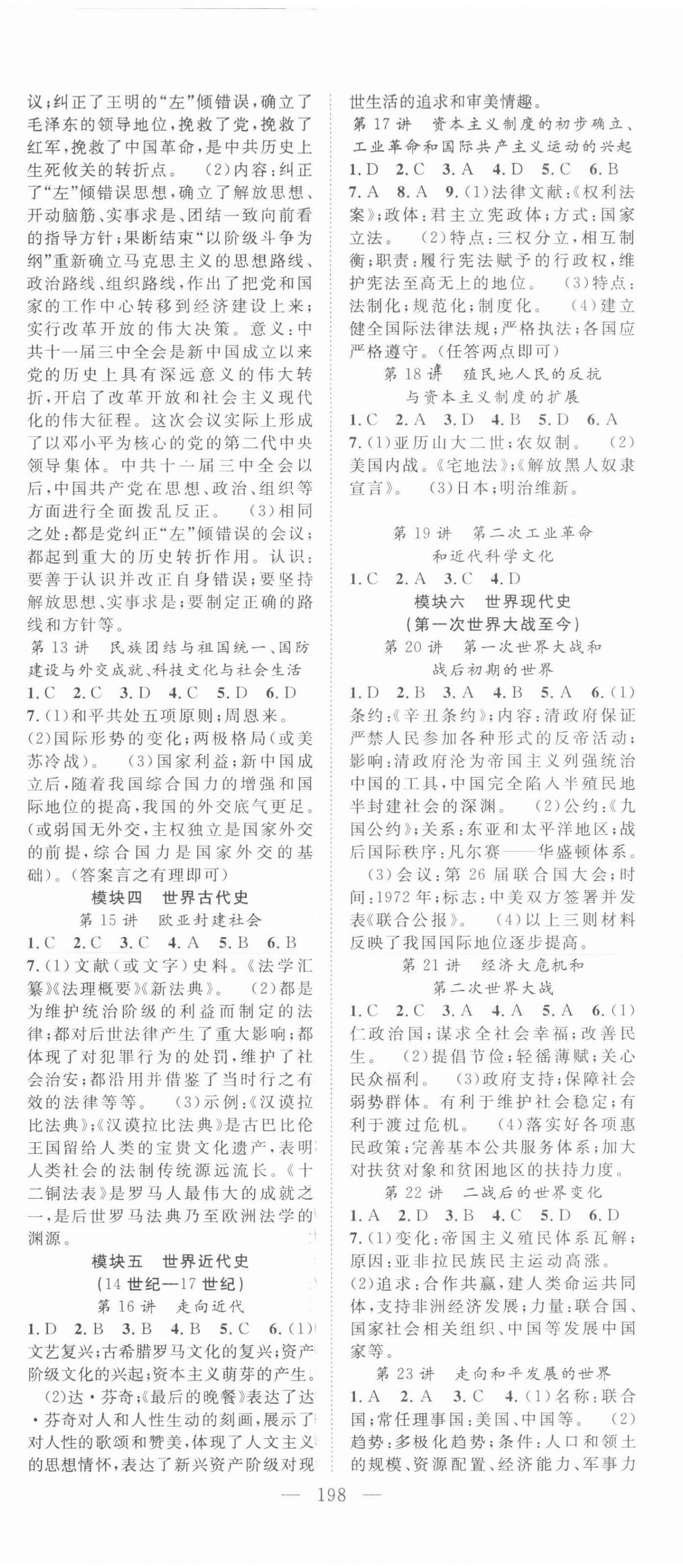 2022年名師學(xué)案中考復(fù)習(xí)堂堂清歷史 第2頁(yè)