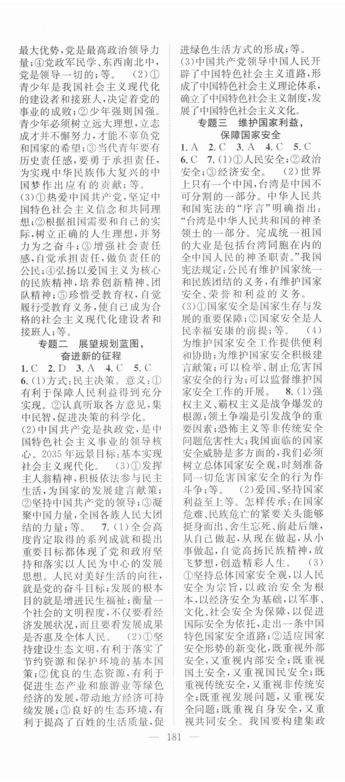 2022年名师学案中考复习堂堂清道德与法治 第5页