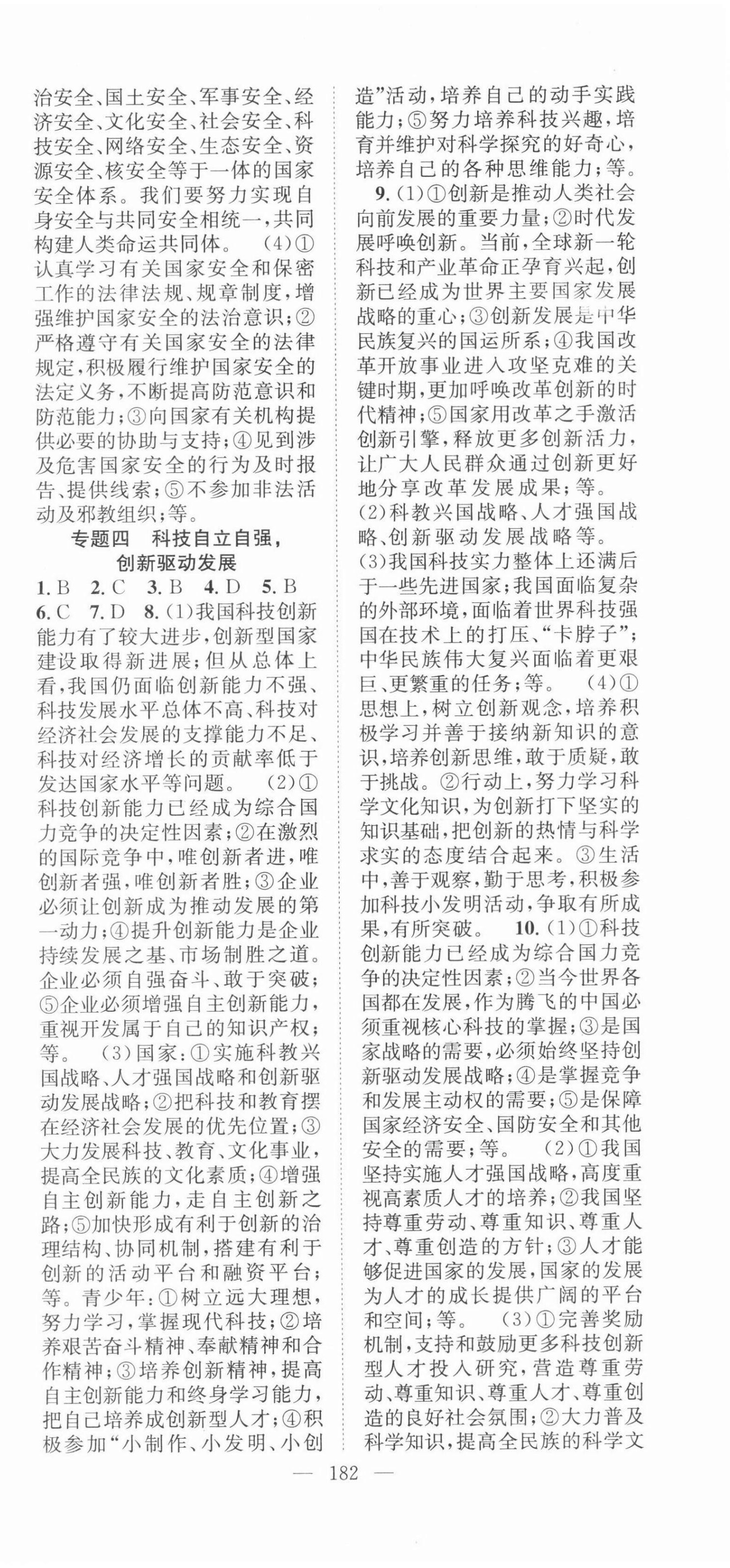 2022年名师学案中考复习堂堂清道德与法治 第6页