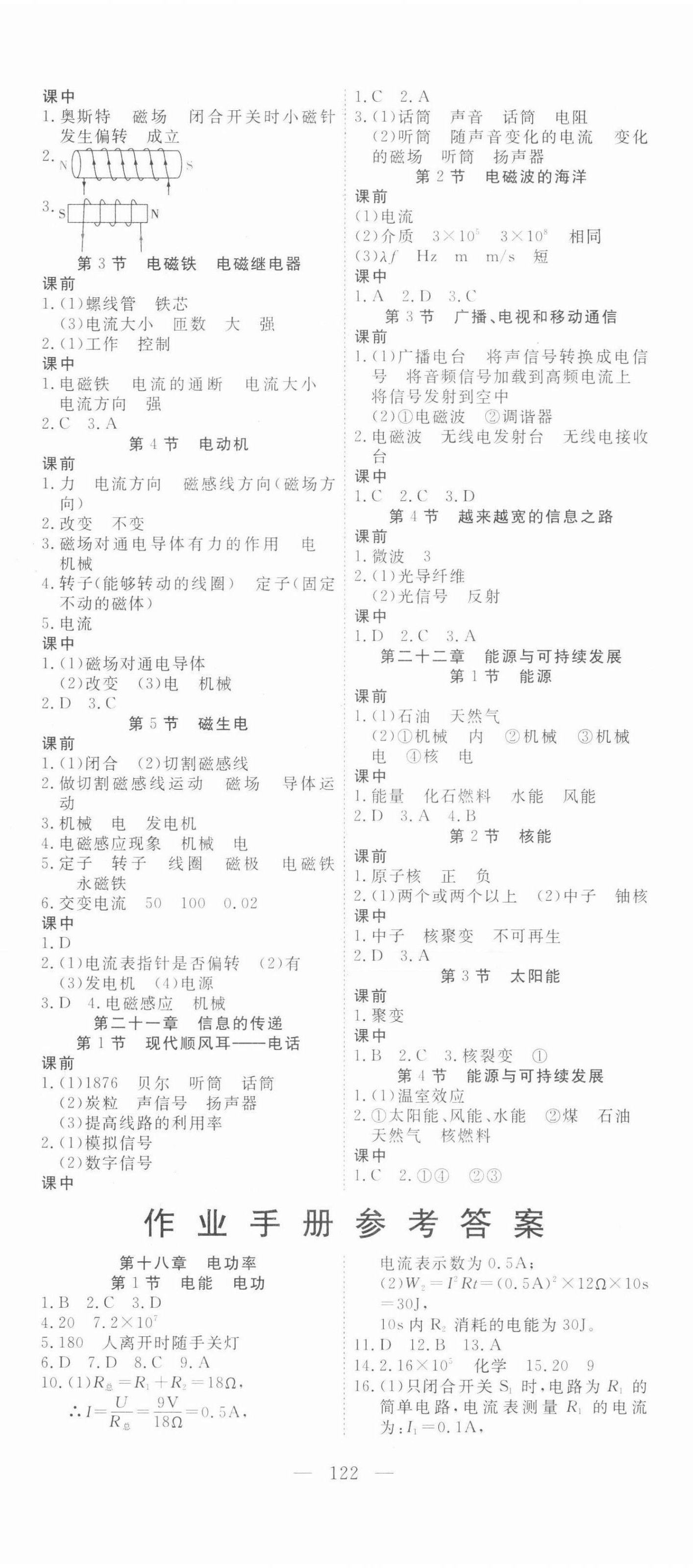 2022年高效課堂導(dǎo)學(xué)案九年級物理下冊人教版 第2頁