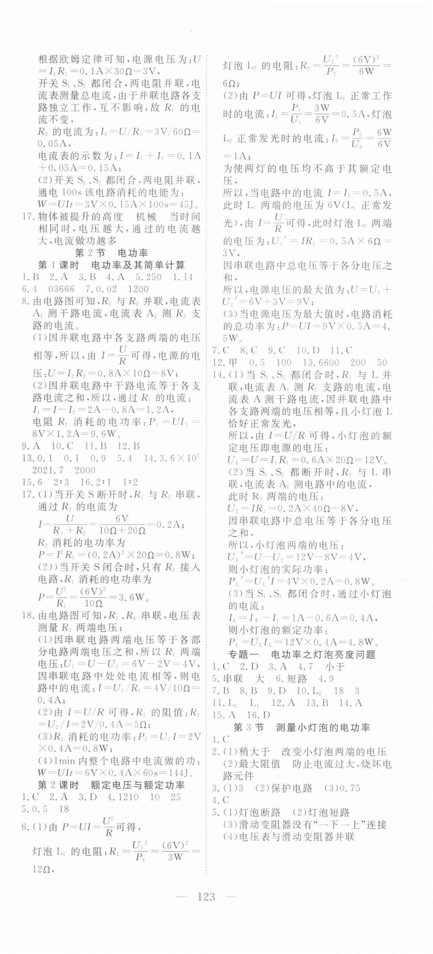 2022年高效課堂導(dǎo)學(xué)案九年級物理下冊人教版 第3頁