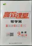 2022年高效課堂導(dǎo)學(xué)案九年級物理下冊人教版