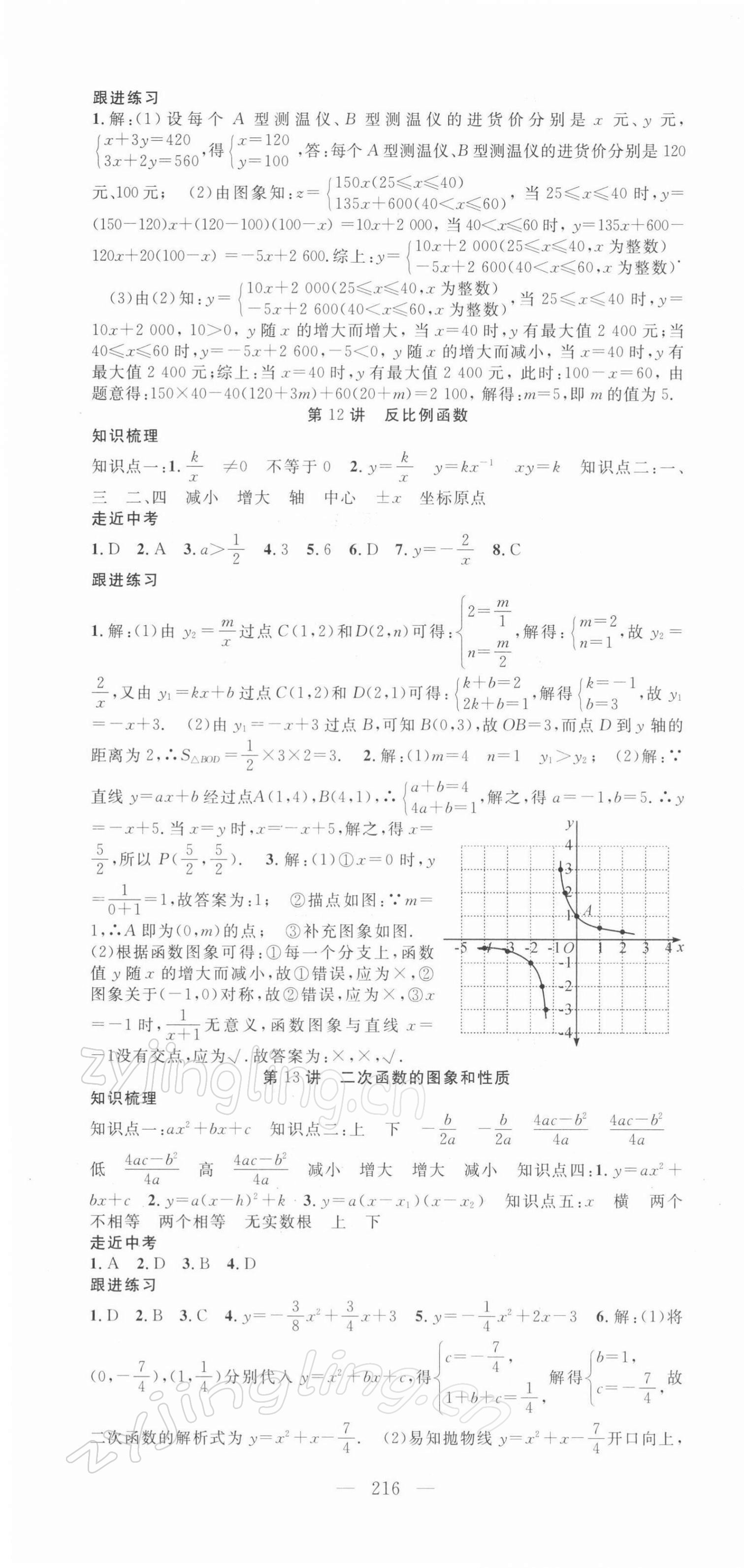 2022年名師學(xué)案中考復(fù)習(xí)堂堂清數(shù)學(xué) 第4頁