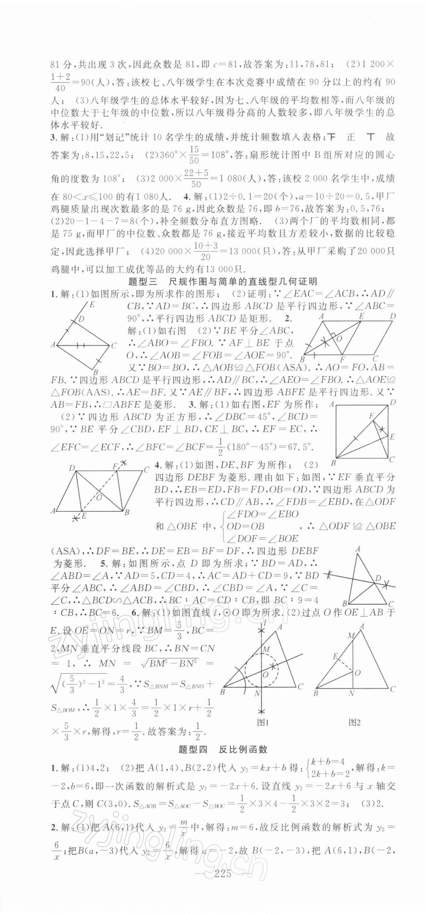 2022年名師學(xué)案中考復(fù)習(xí)堂堂清數(shù)學(xué) 第13頁(yè)