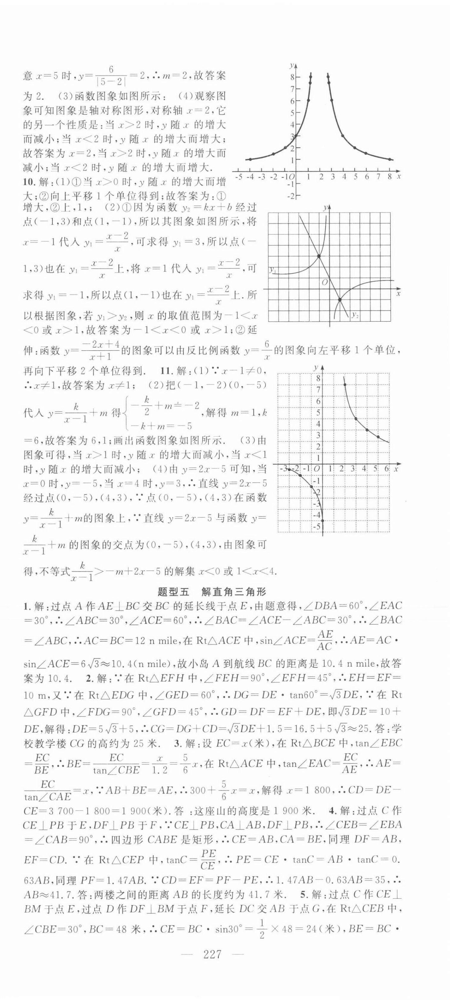 2022年名師學案中考復習堂堂清數學 第15頁