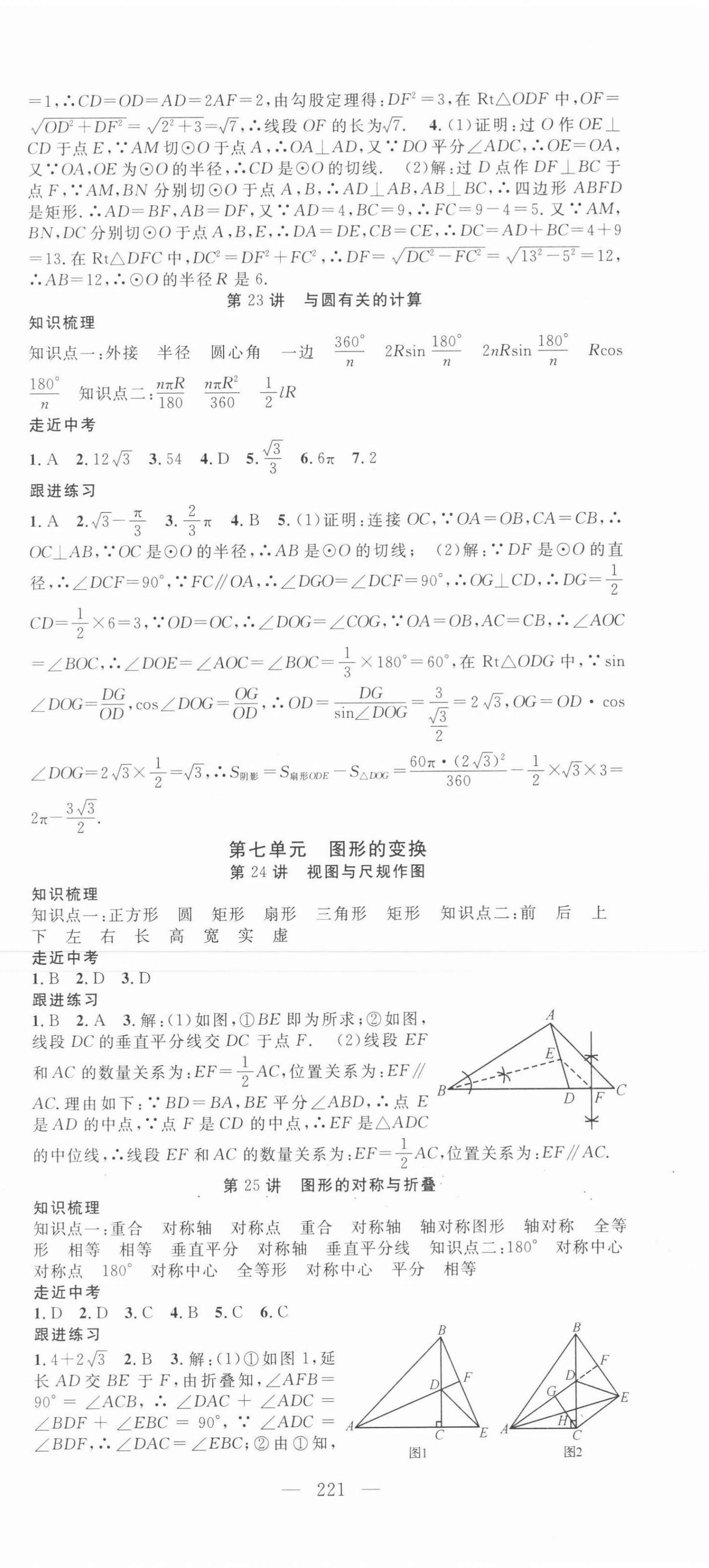 2022年名師學(xué)案中考復(fù)習(xí)堂堂清數(shù)學(xué) 第9頁