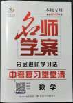 2022年名師學(xué)案中考復(fù)習(xí)堂堂清數(shù)學(xué)