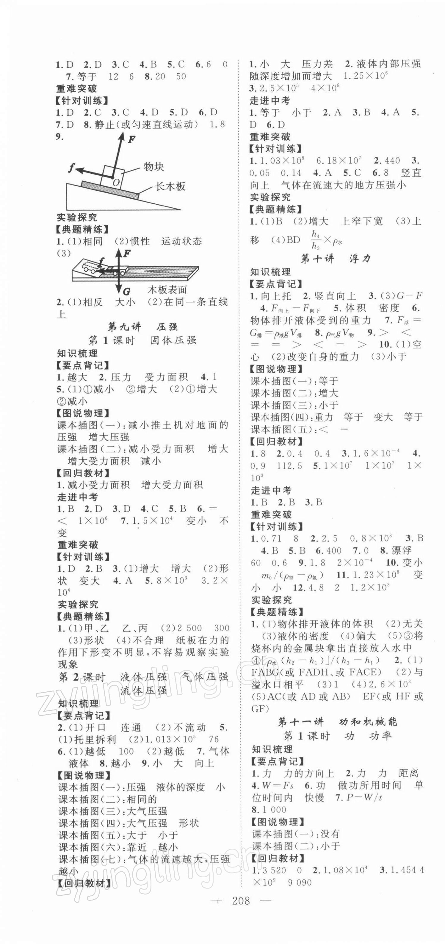 2022年名師學(xué)案中考復(fù)習(xí)堂堂清物理 第4頁