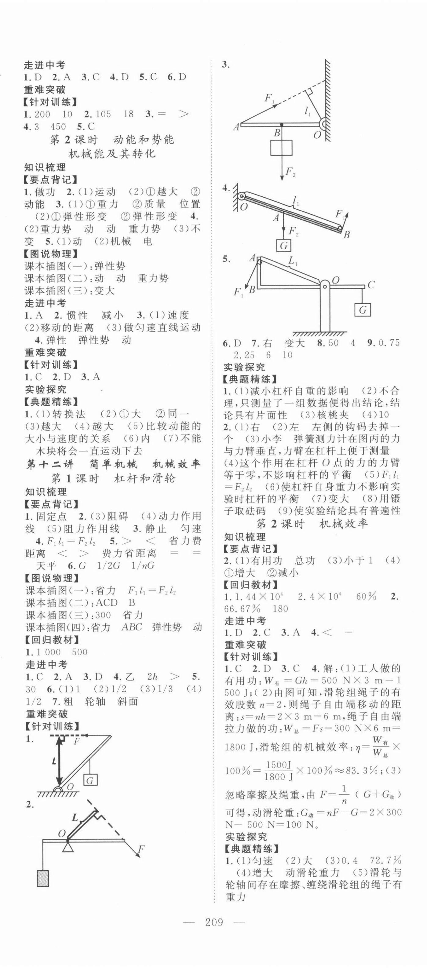 2022年名師學案中考復習堂堂清物理 第5頁