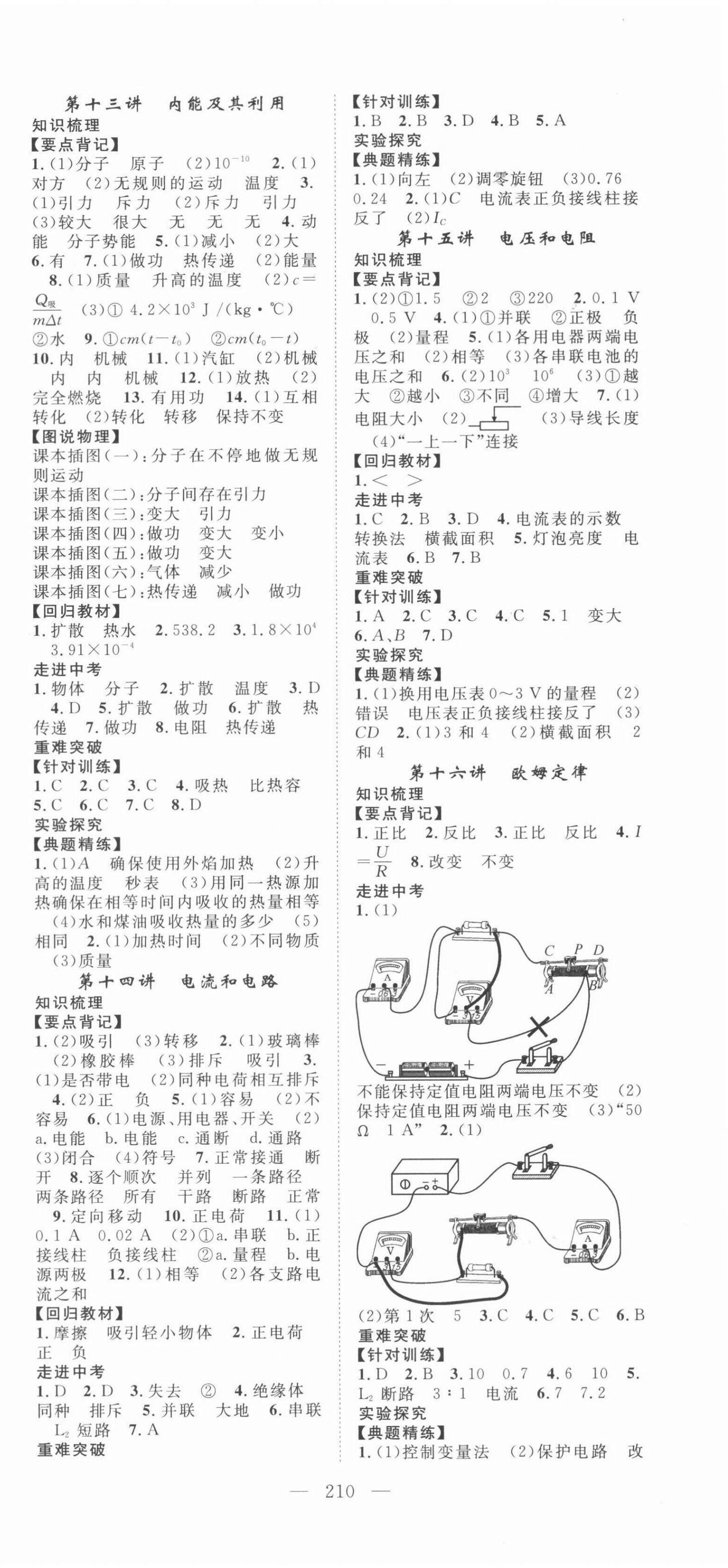 2022年名師學(xué)案中考復(fù)習(xí)堂堂清物理 第6頁