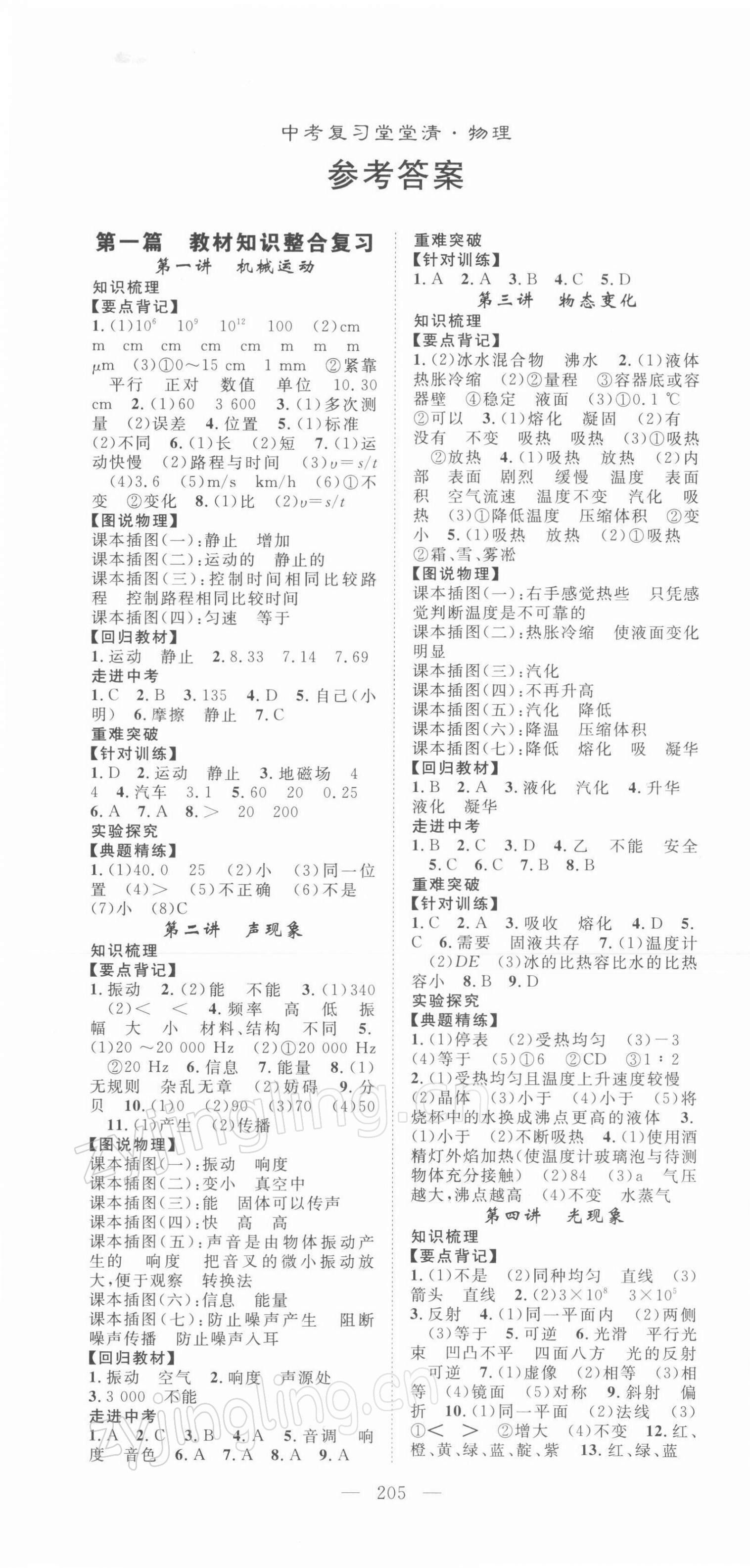 2022年名师学案中考复习堂堂清物理 第1页