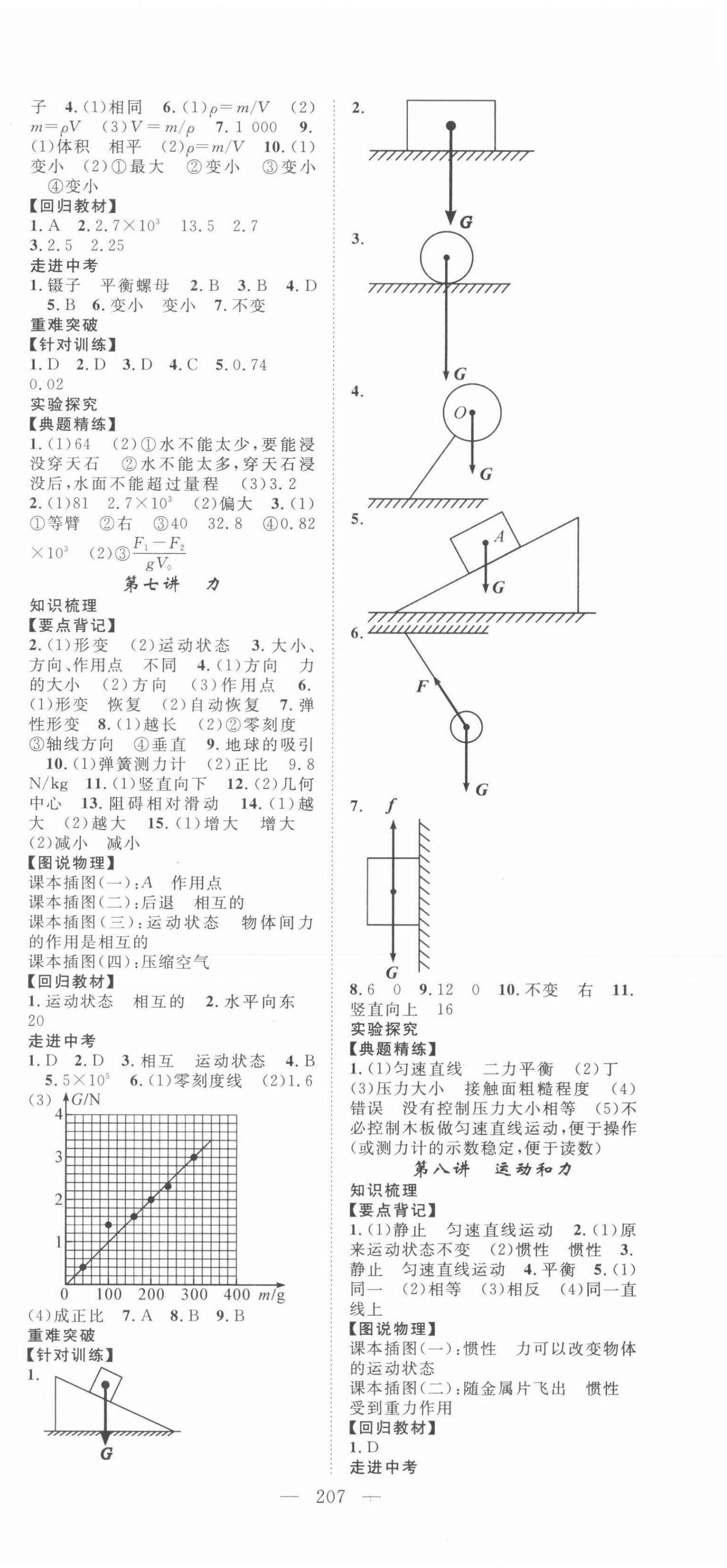 2022年名師學案中考復習堂堂清物理 第3頁