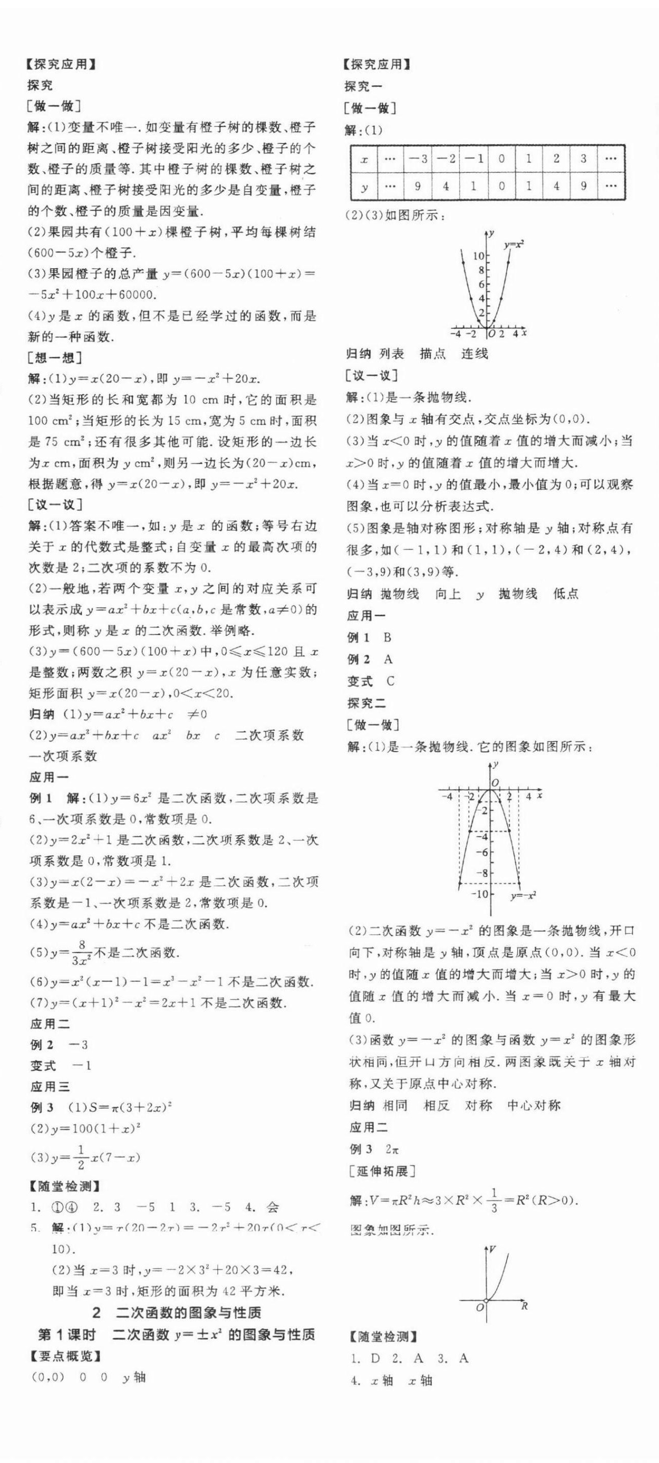 2022年全品学练考九年级数学下册北师大版 第5页