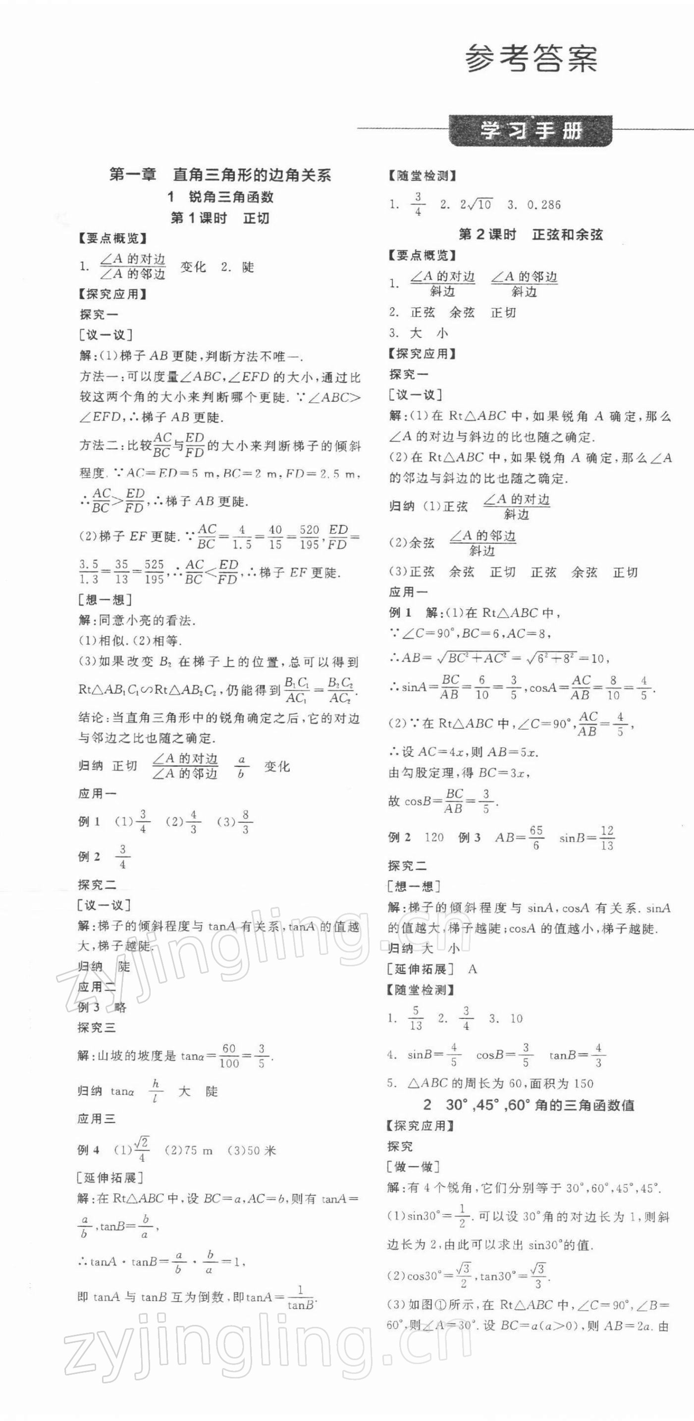 2022年全品学练考九年级数学下册北师大版 第1页