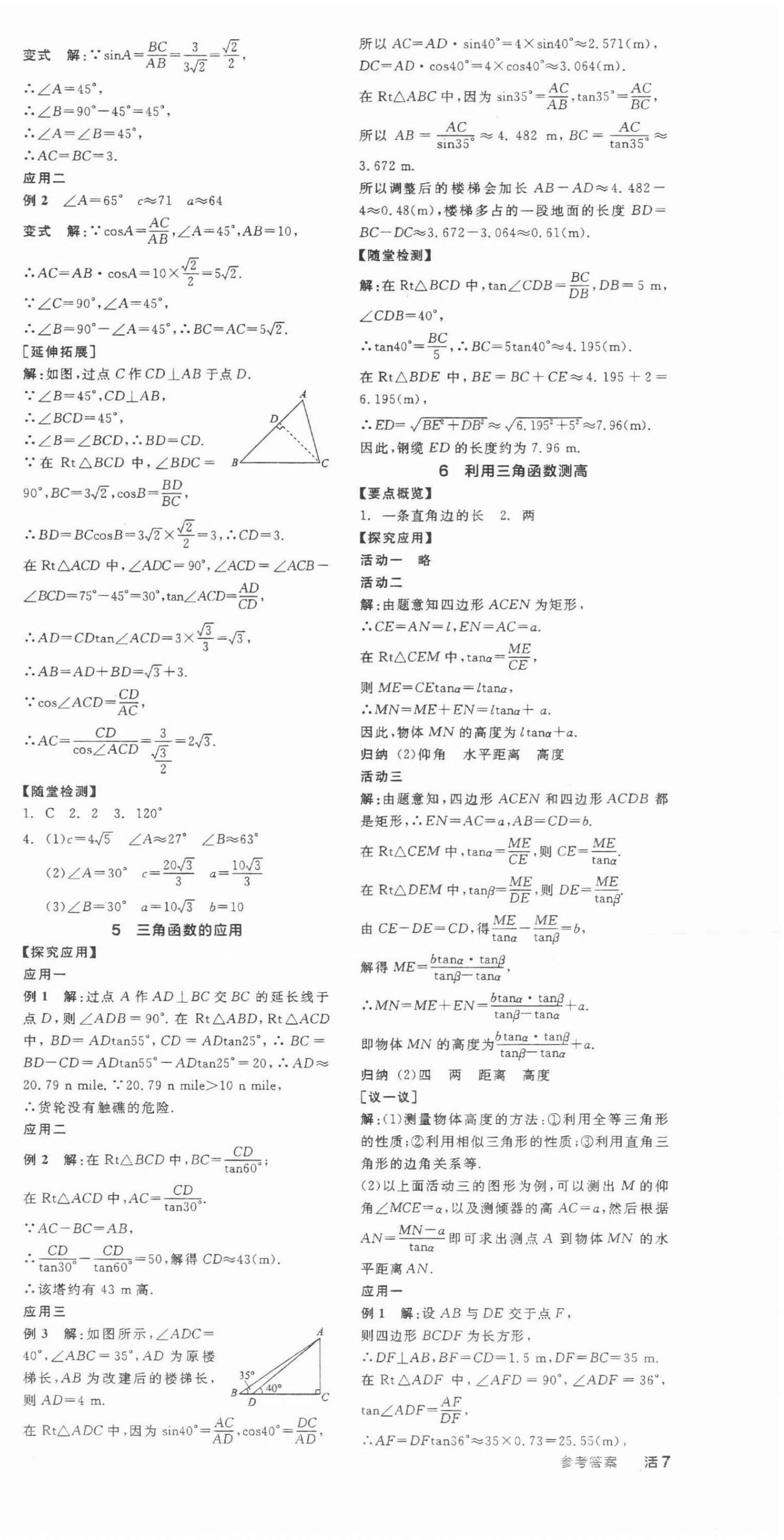 2022年全品学练考九年级数学下册北师大版 第3页