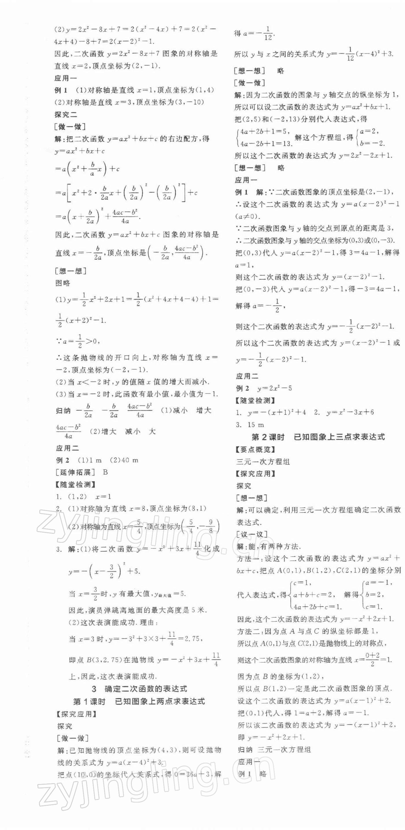 2022年全品学练考九年级数学下册北师大版 第7页