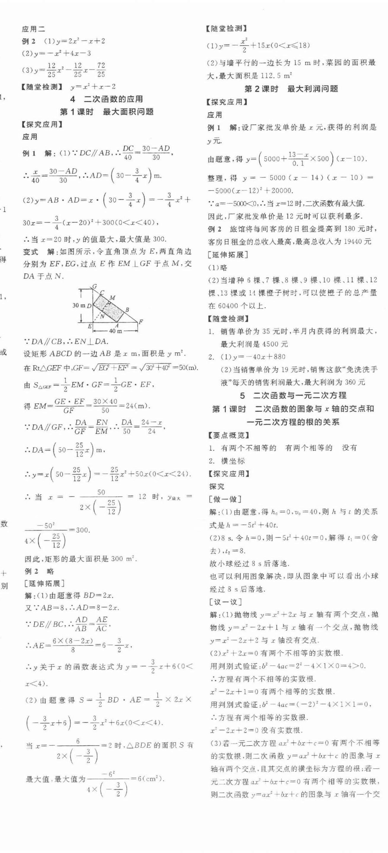 2022年全品学练考九年级数学下册北师大版 第8页