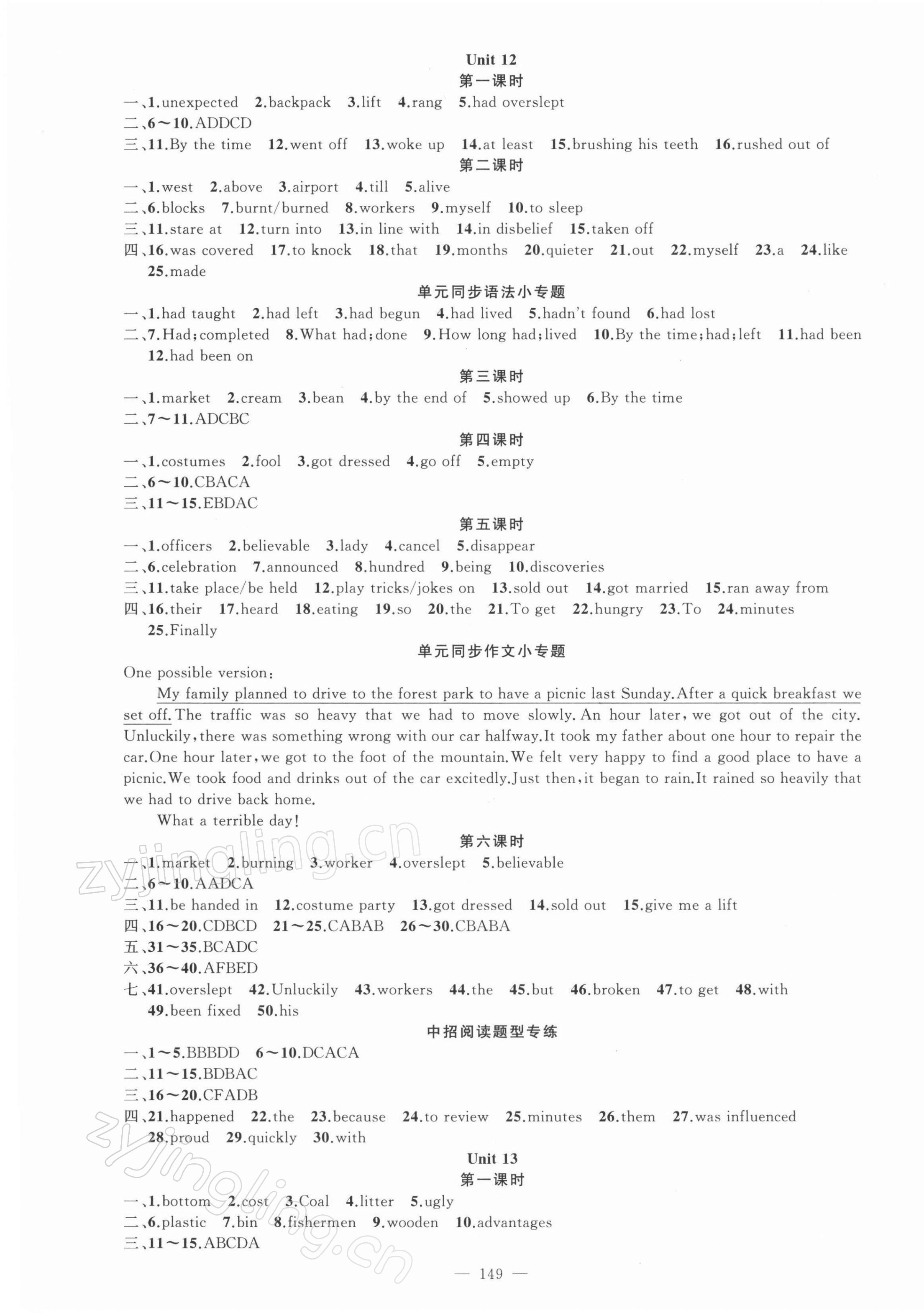 2022年原創(chuàng)新課堂九年級(jí)英語(yǔ)下冊(cè)人教版四川專用 第3頁(yè)