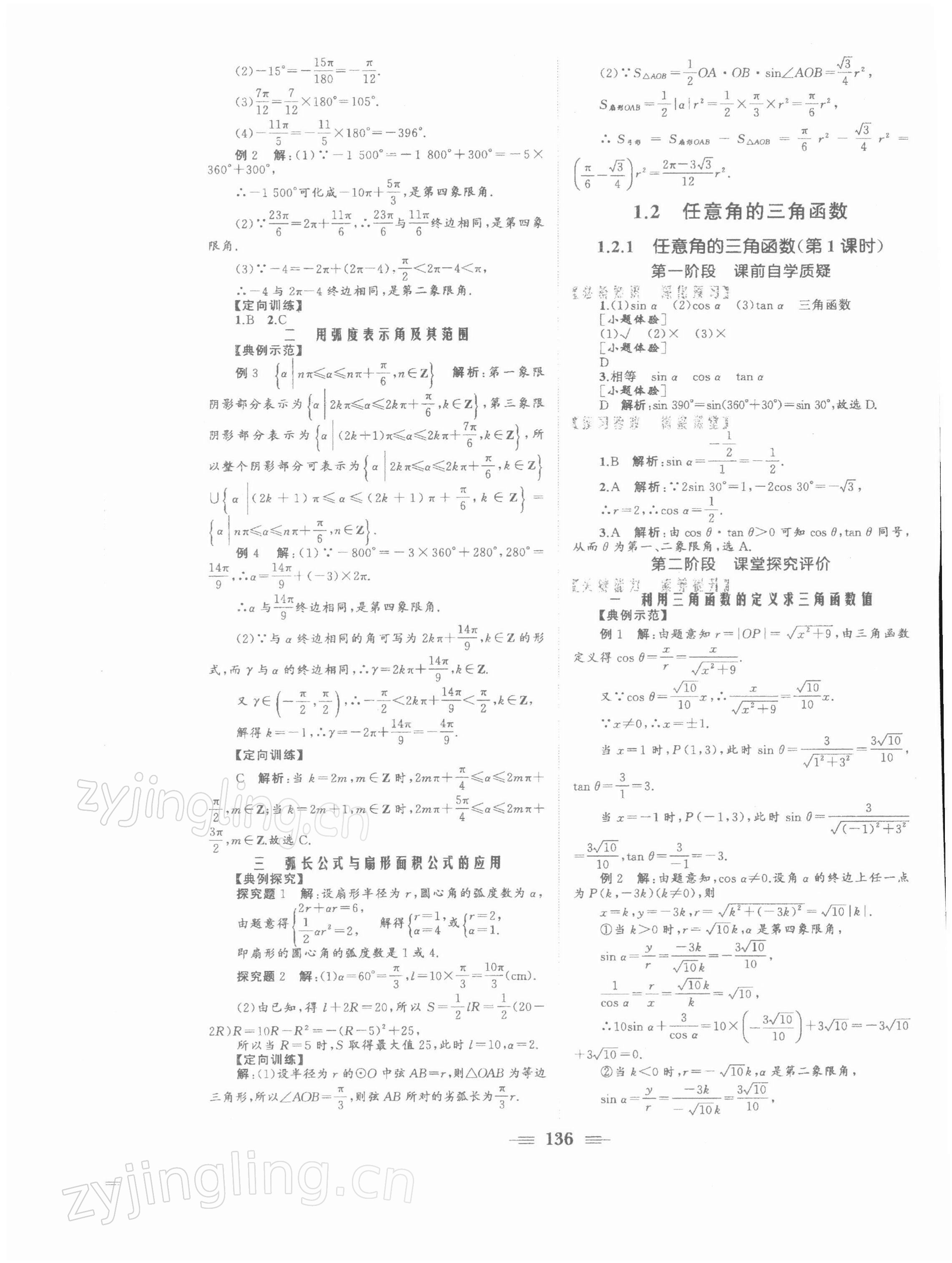 2021年点金训练精讲巧练高中数学必修4人教版 参考答案第2页