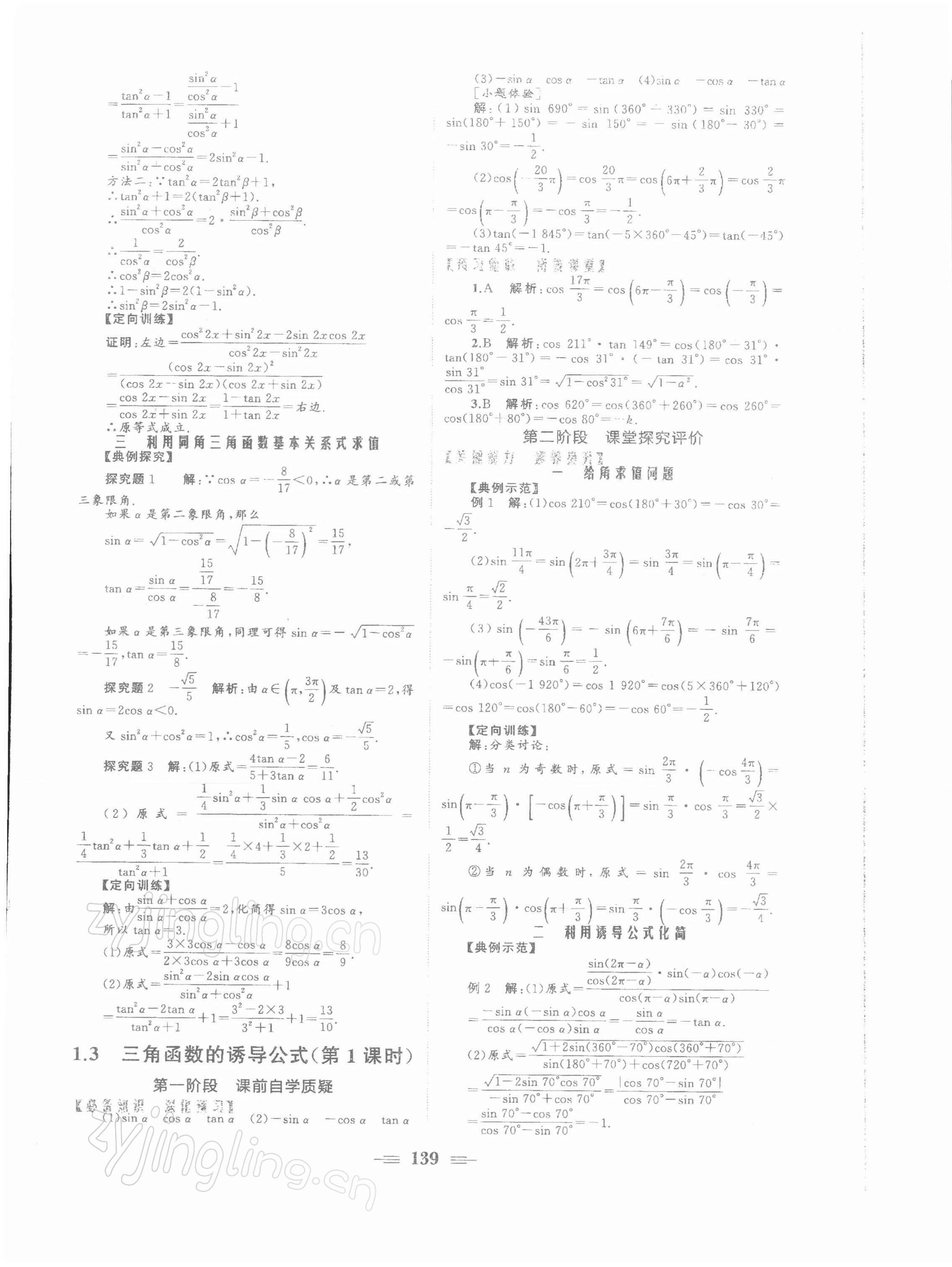 2021年点金训练精讲巧练高中数学必修4人教版 参考答案第5页