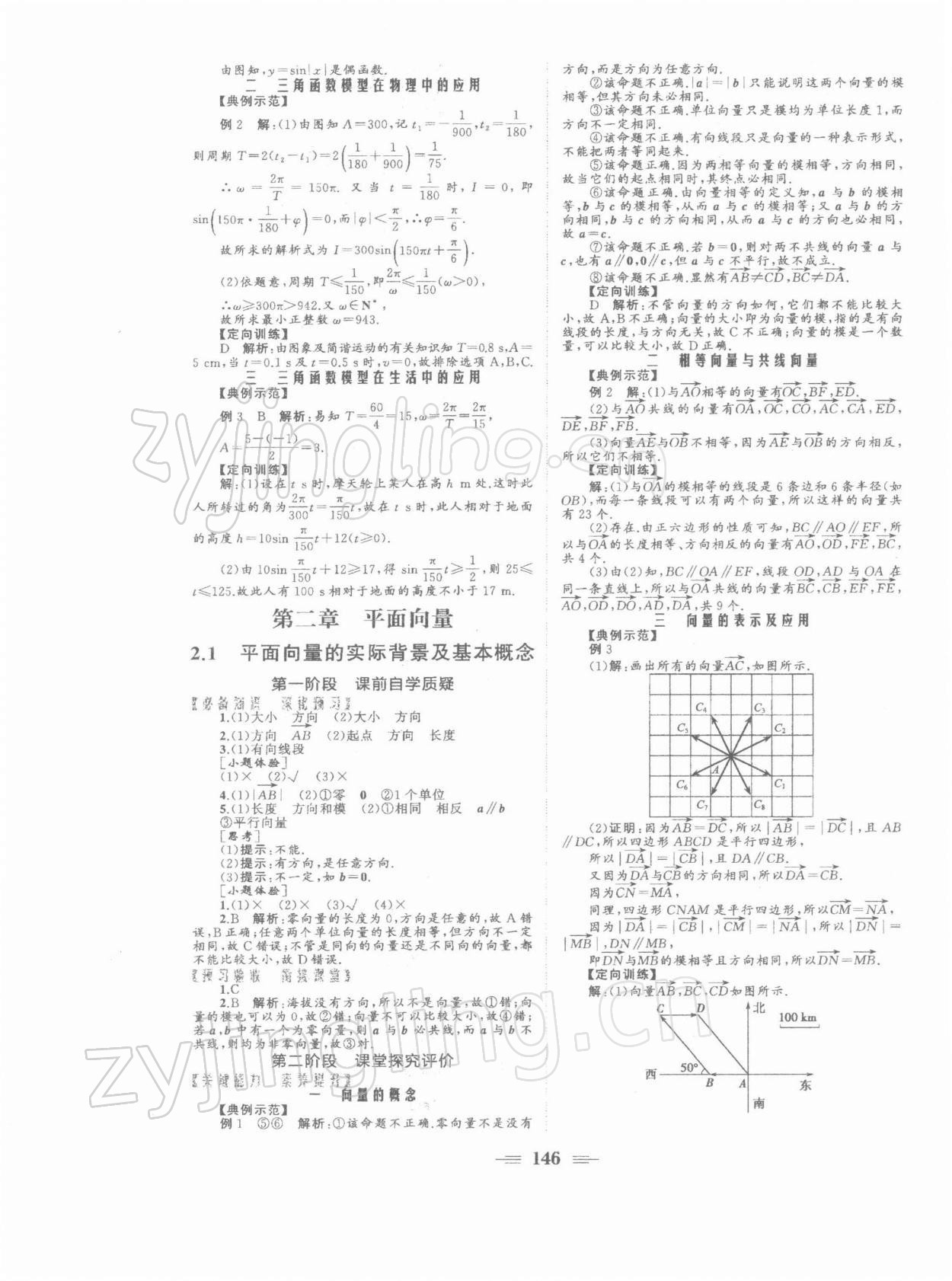 2021年點金訓練精講巧練高中數(shù)學必修4人教版 參考答案第12頁