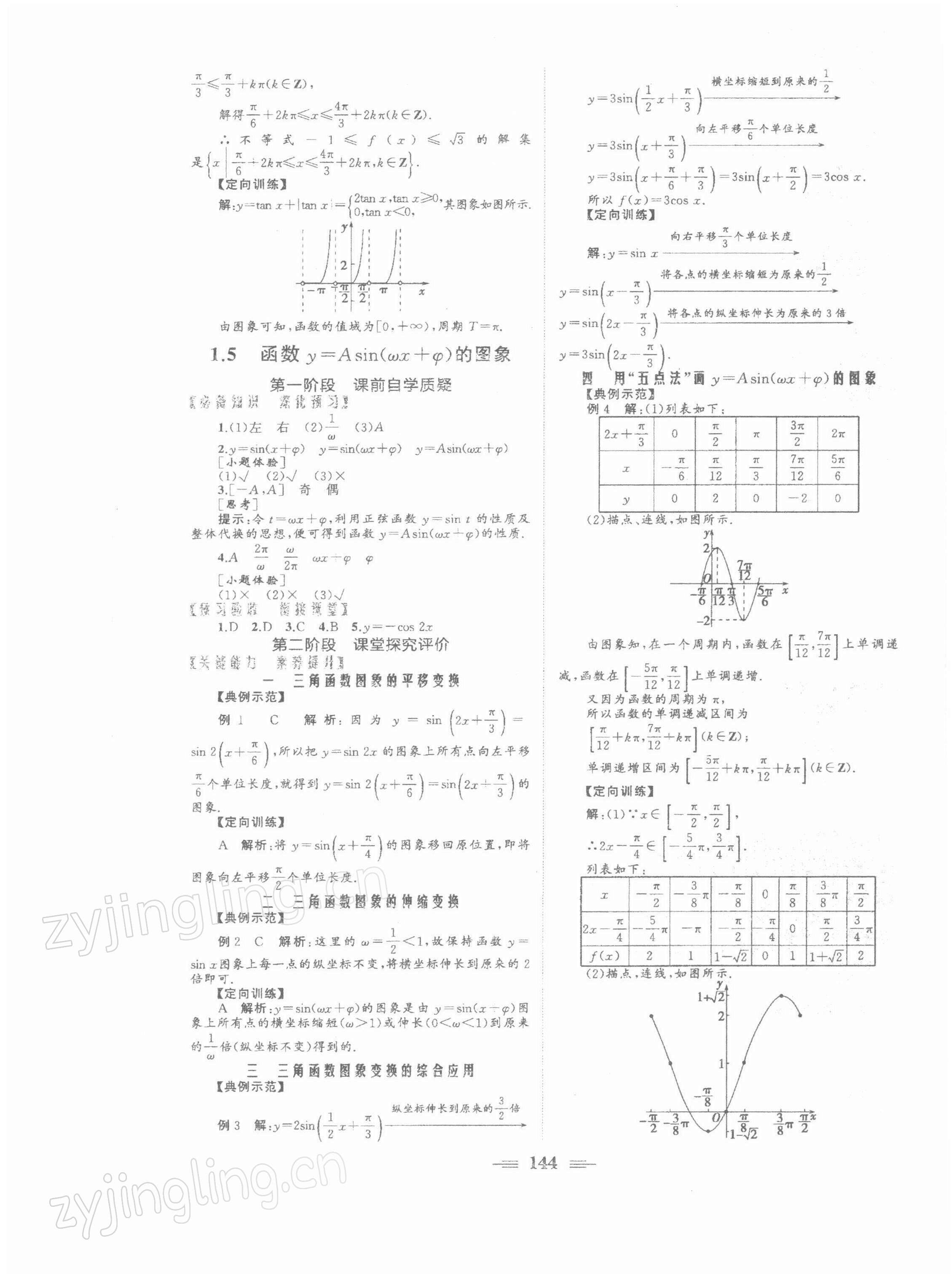 2021年點(diǎn)金訓(xùn)練精講巧練高中數(shù)學(xué)必修4人教版 參考答案第10頁