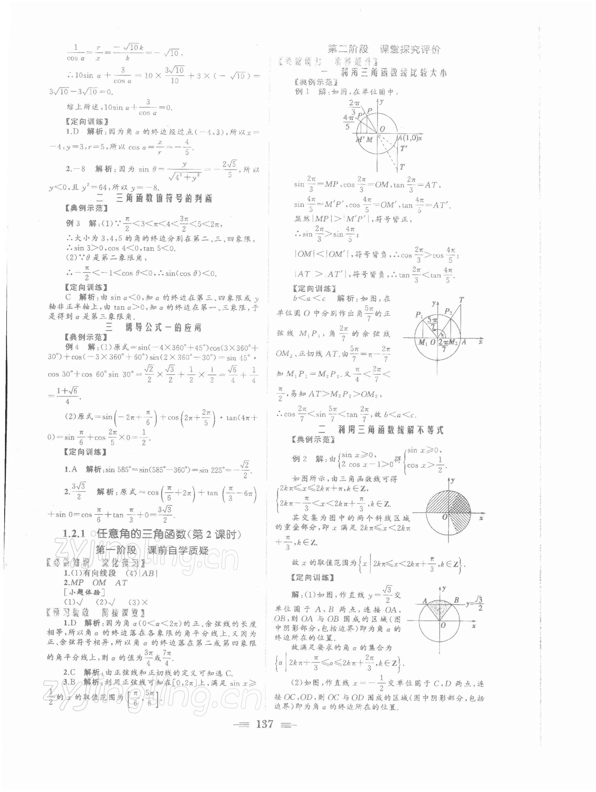 2021年点金训练精讲巧练高中数学必修4人教版 参考答案第3页