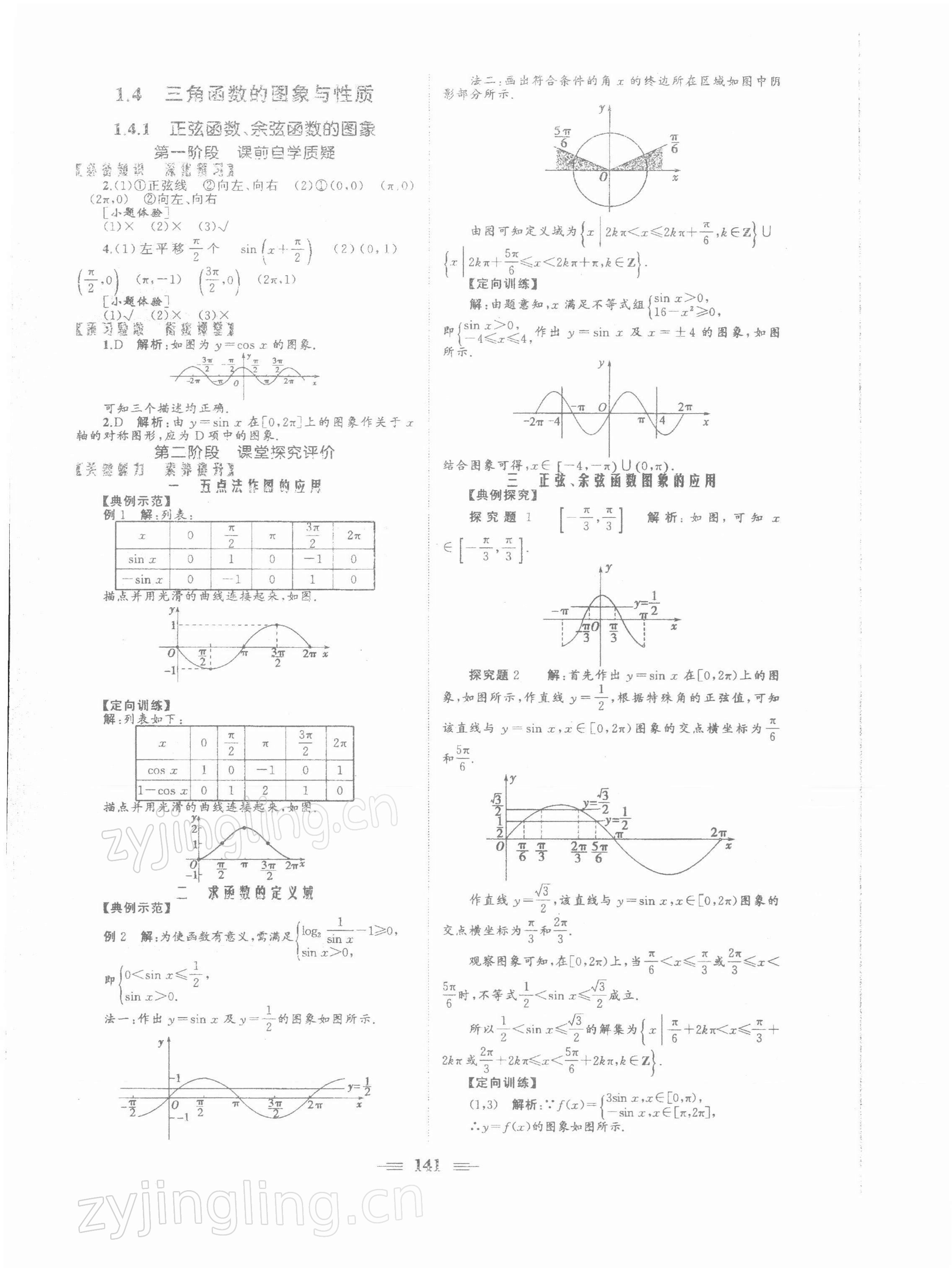 2021年点金训练精讲巧练高中数学必修4人教版 参考答案第7页