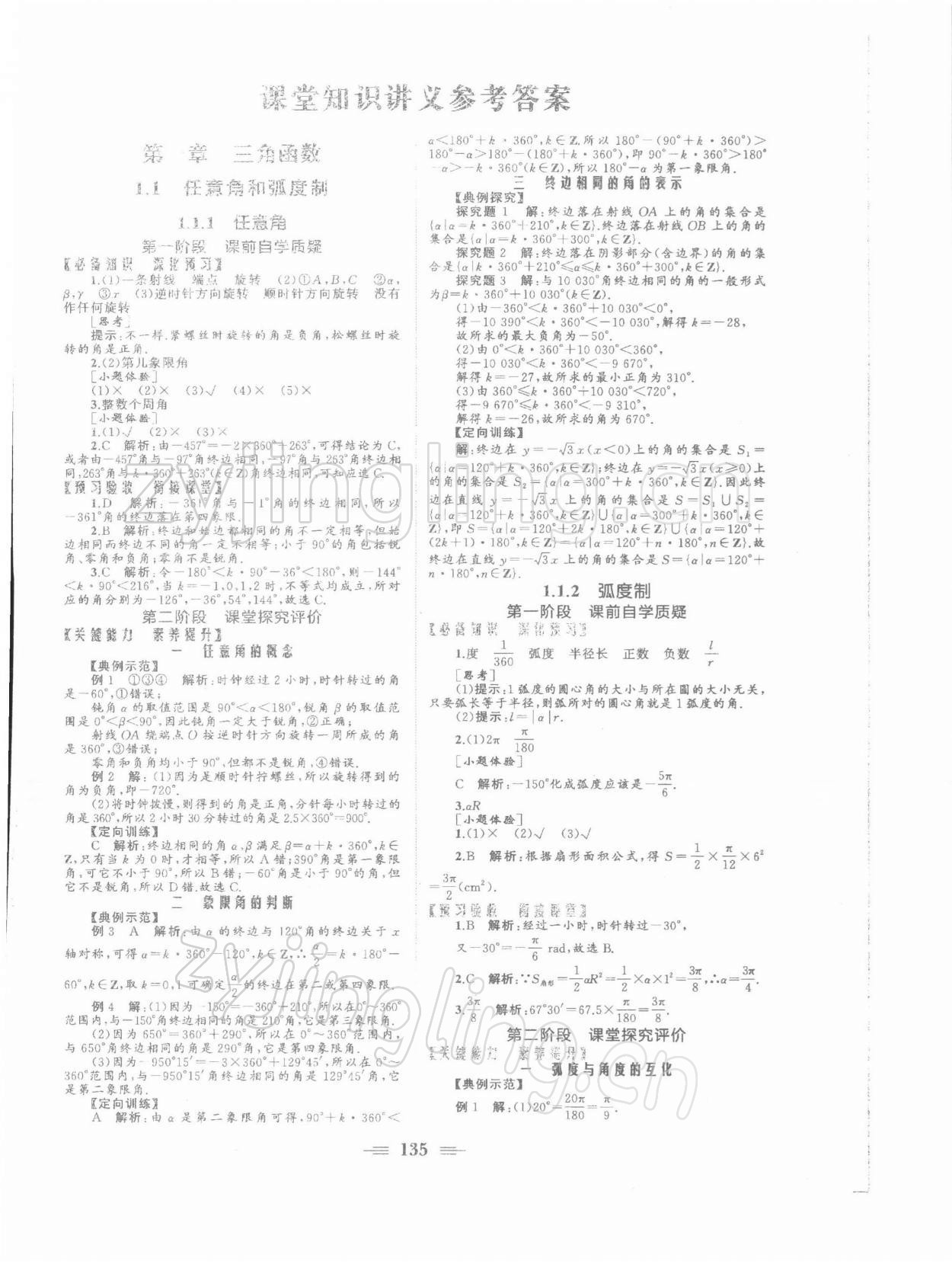 2021年点金训练精讲巧练高中数学必修4人教版 参考答案第1页