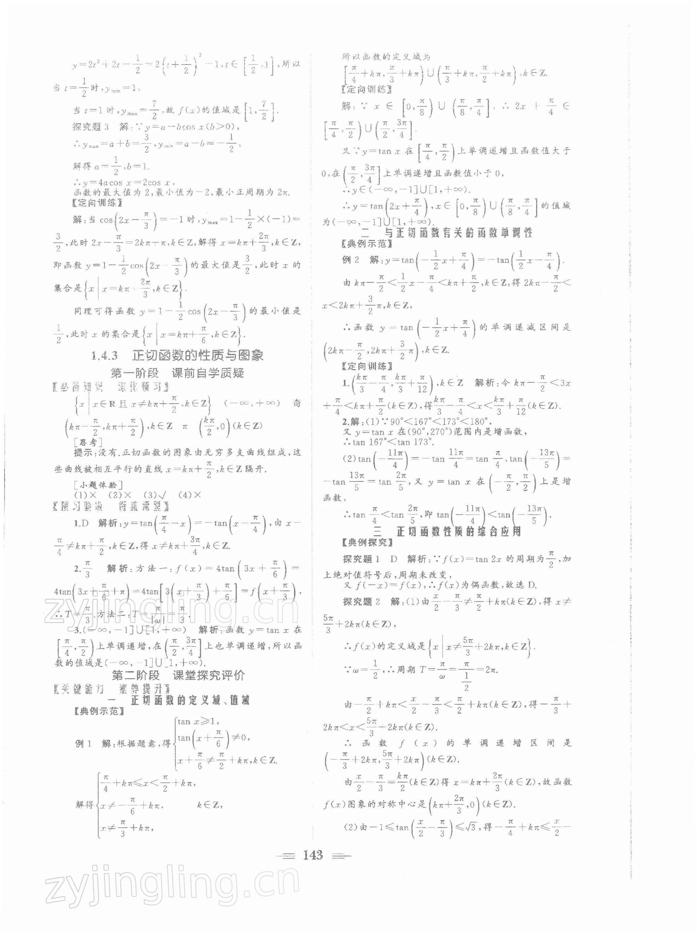 2021年点金训练精讲巧练高中数学必修4人教版 参考答案第9页