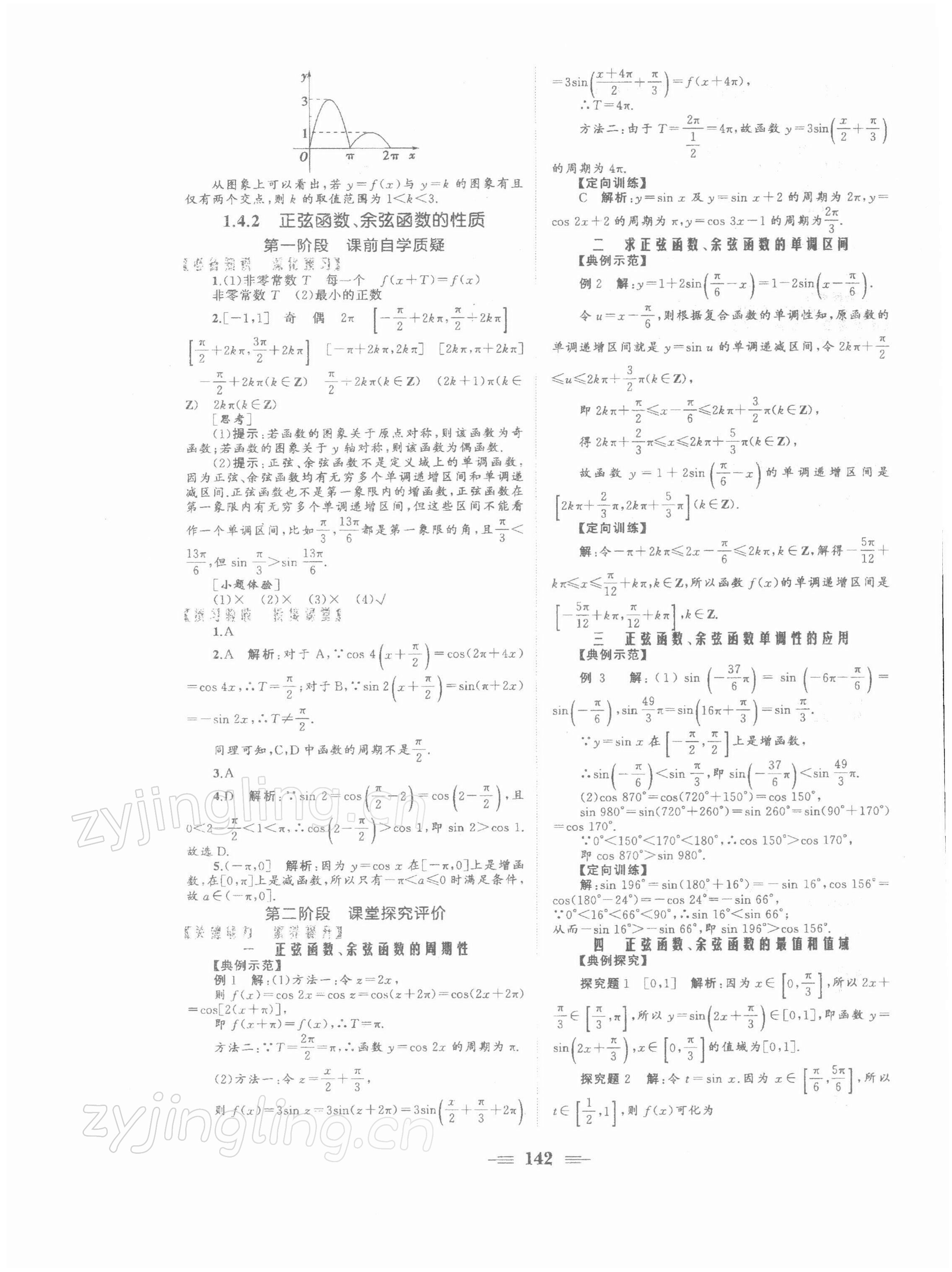 2021年点金训练精讲巧练高中数学必修4人教版 参考答案第8页