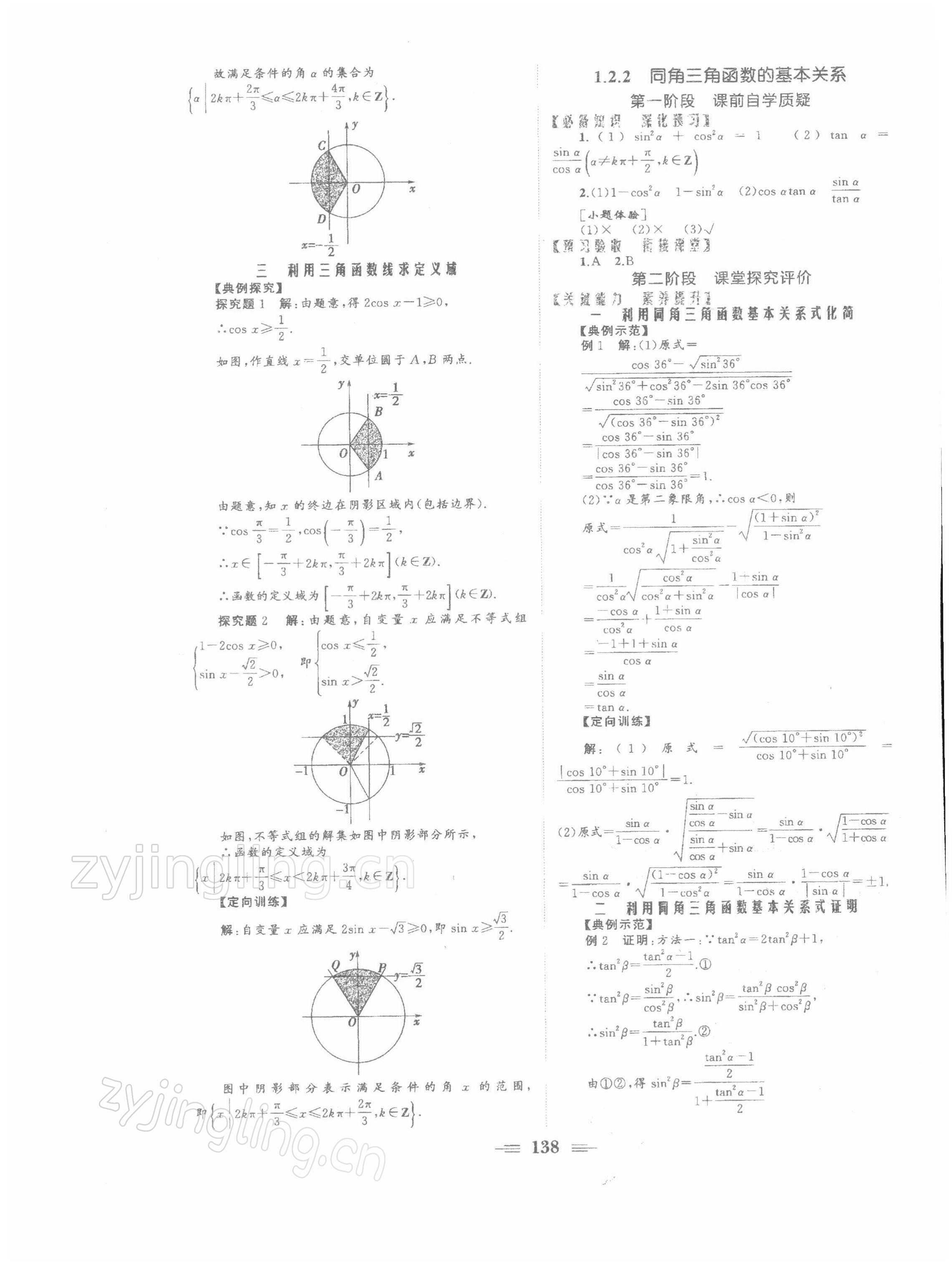 2021年点金训练精讲巧练高中数学必修4人教版 参考答案第4页