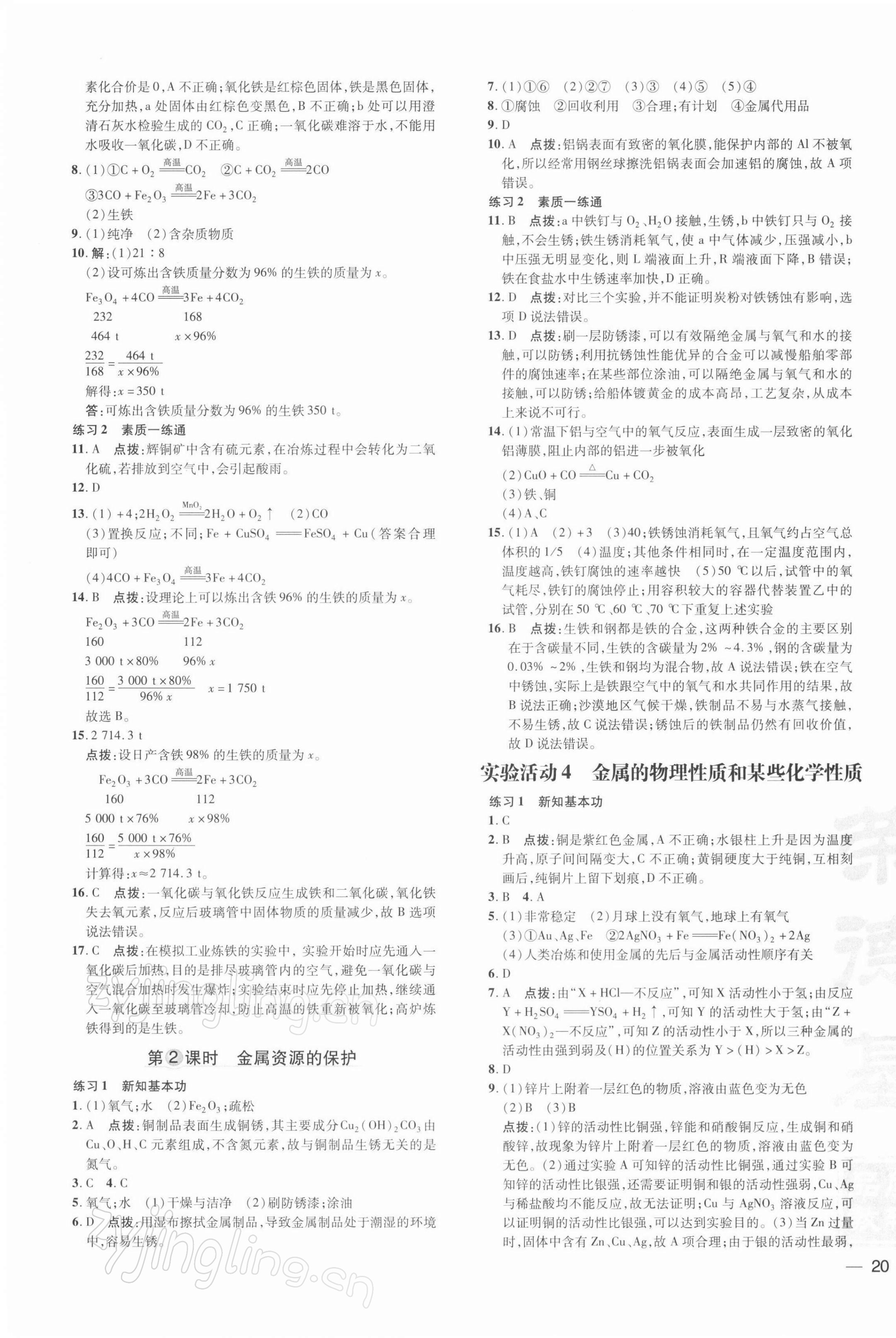 2022年點撥訓(xùn)練九年級化學(xué)下冊人教版 參考答案第3頁