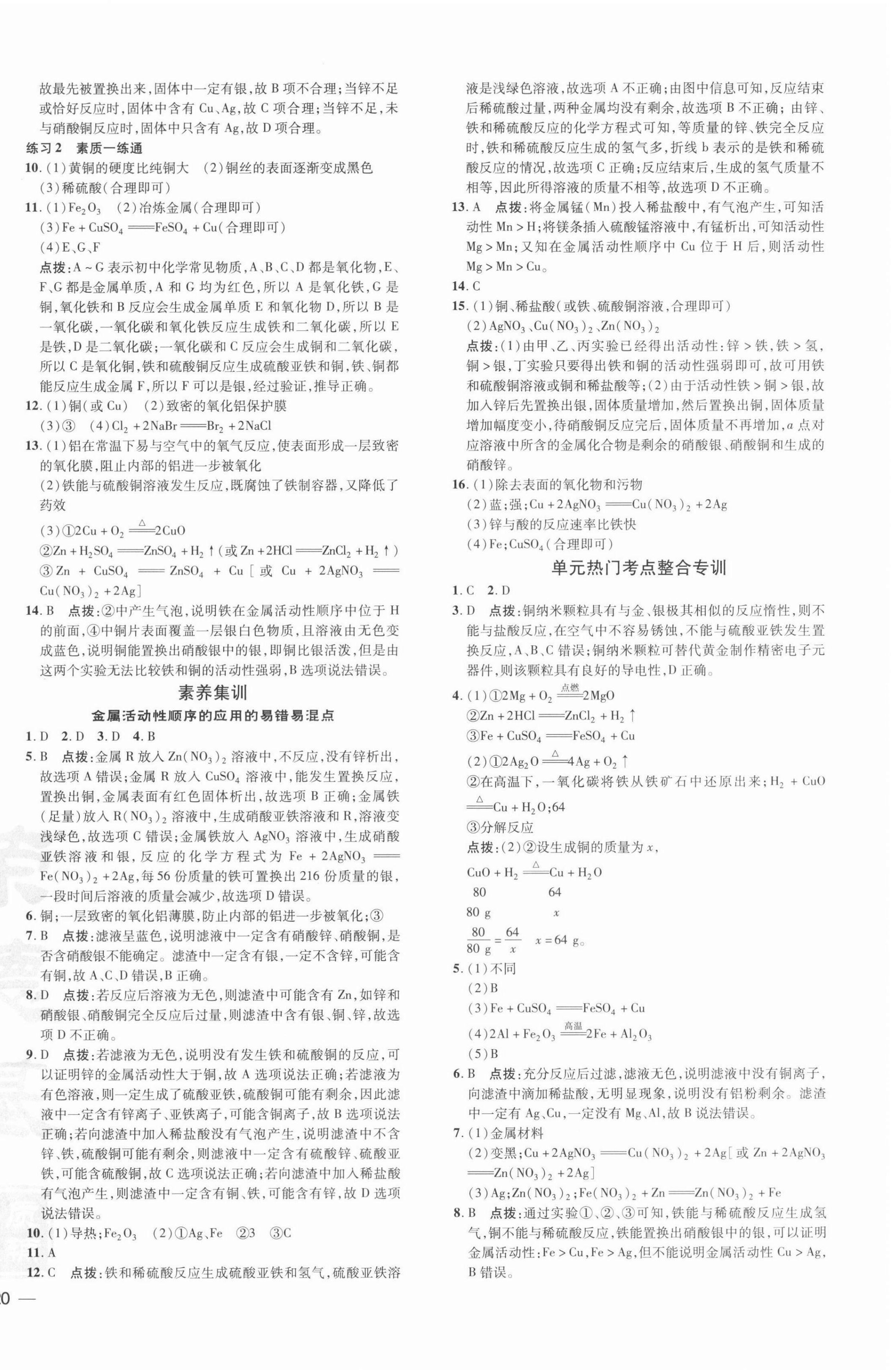 2022年點撥訓(xùn)練九年級化學(xué)下冊人教版 參考答案第4頁