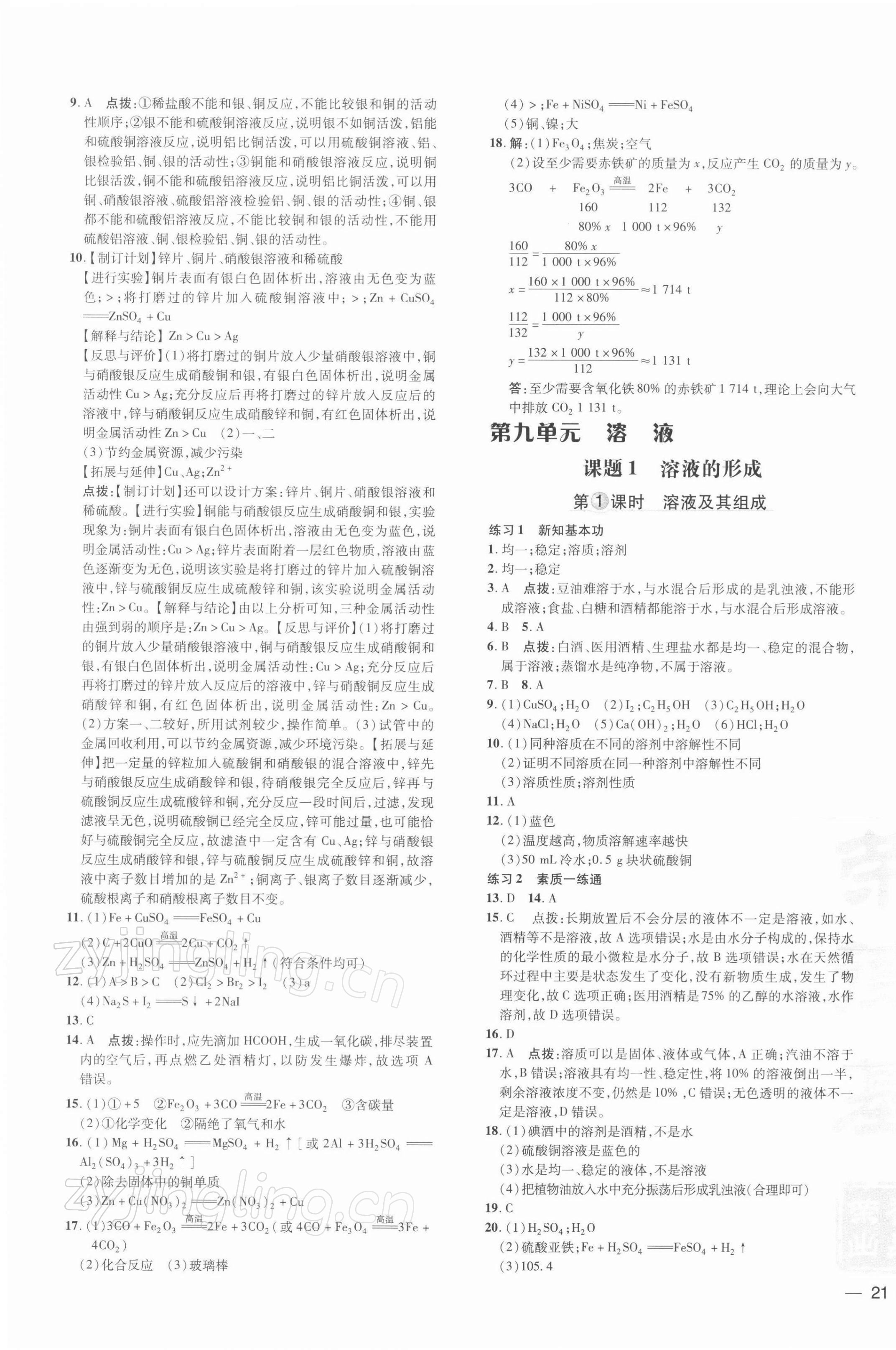 2022年點撥訓練九年級化學下冊人教版 參考答案第5頁