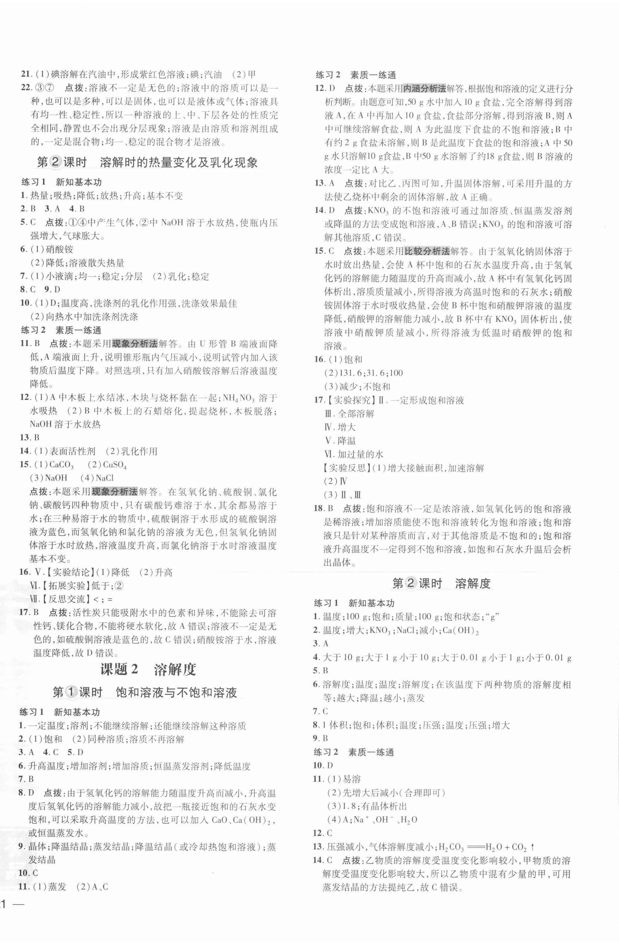 2022年點撥訓練九年級化學下冊人教版 參考答案第6頁