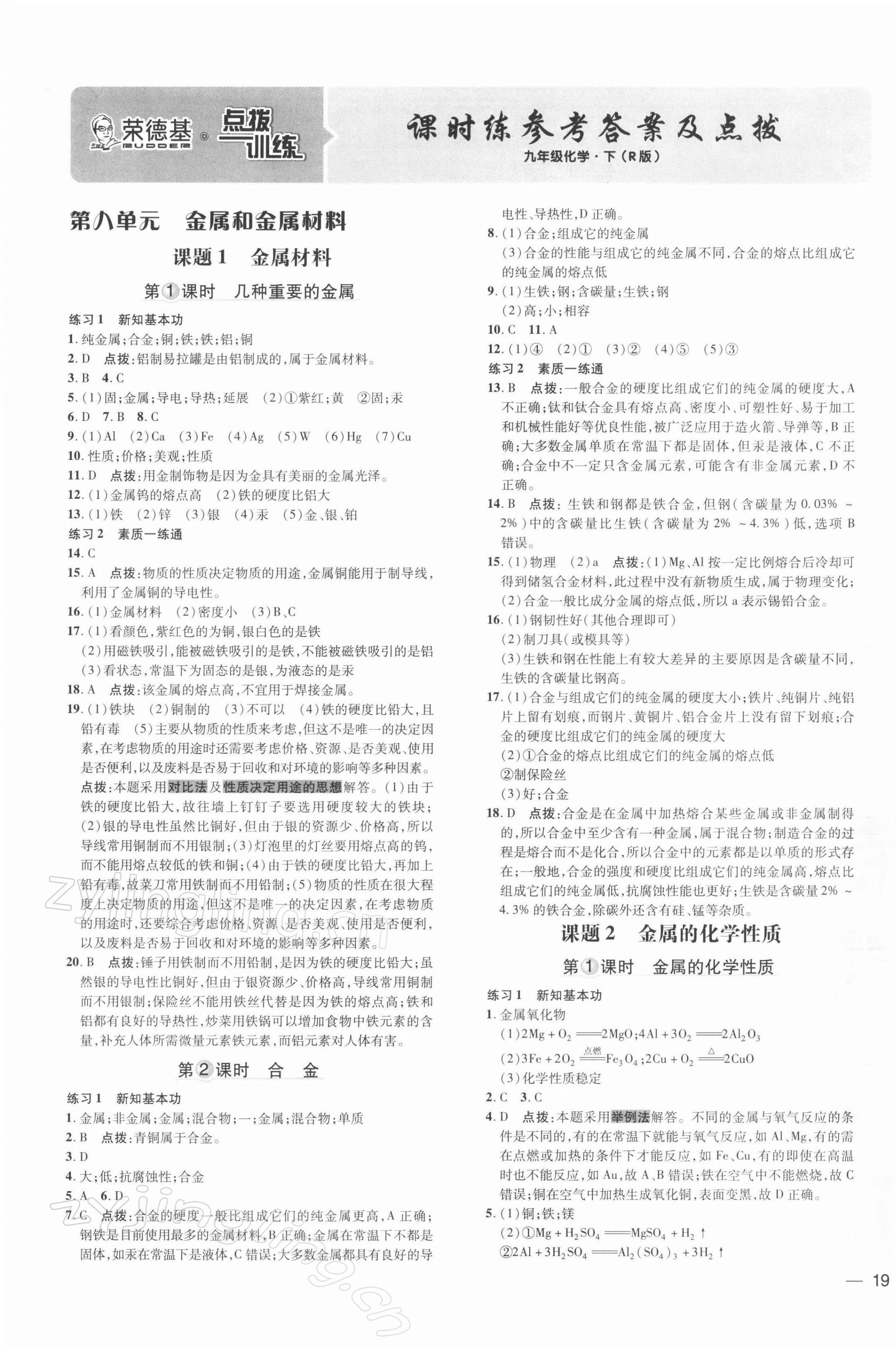 2022年點撥訓練九年級化學下冊人教版 參考答案第1頁