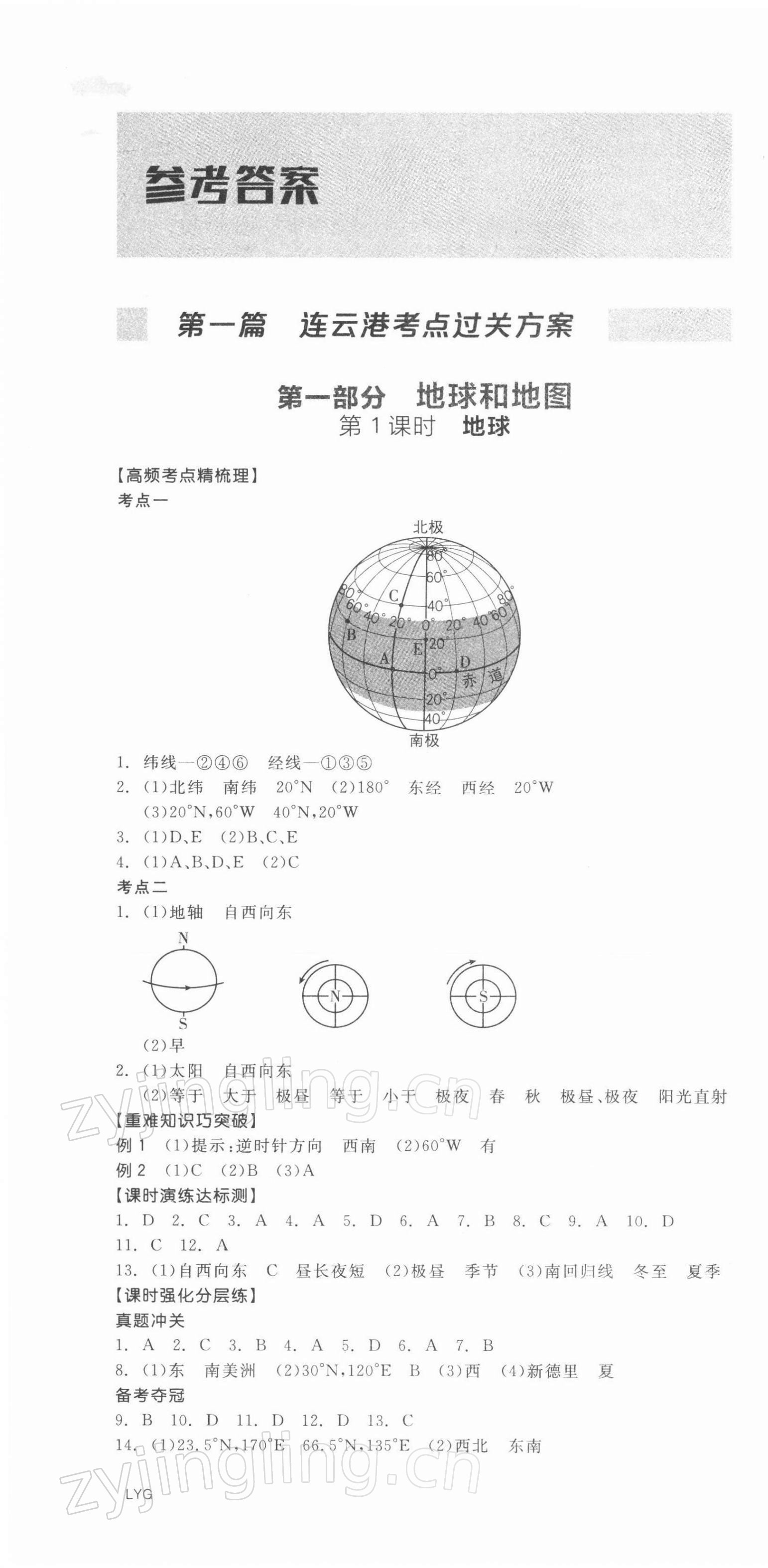 2022年全品中考復習方案地理連云港專版 第1頁