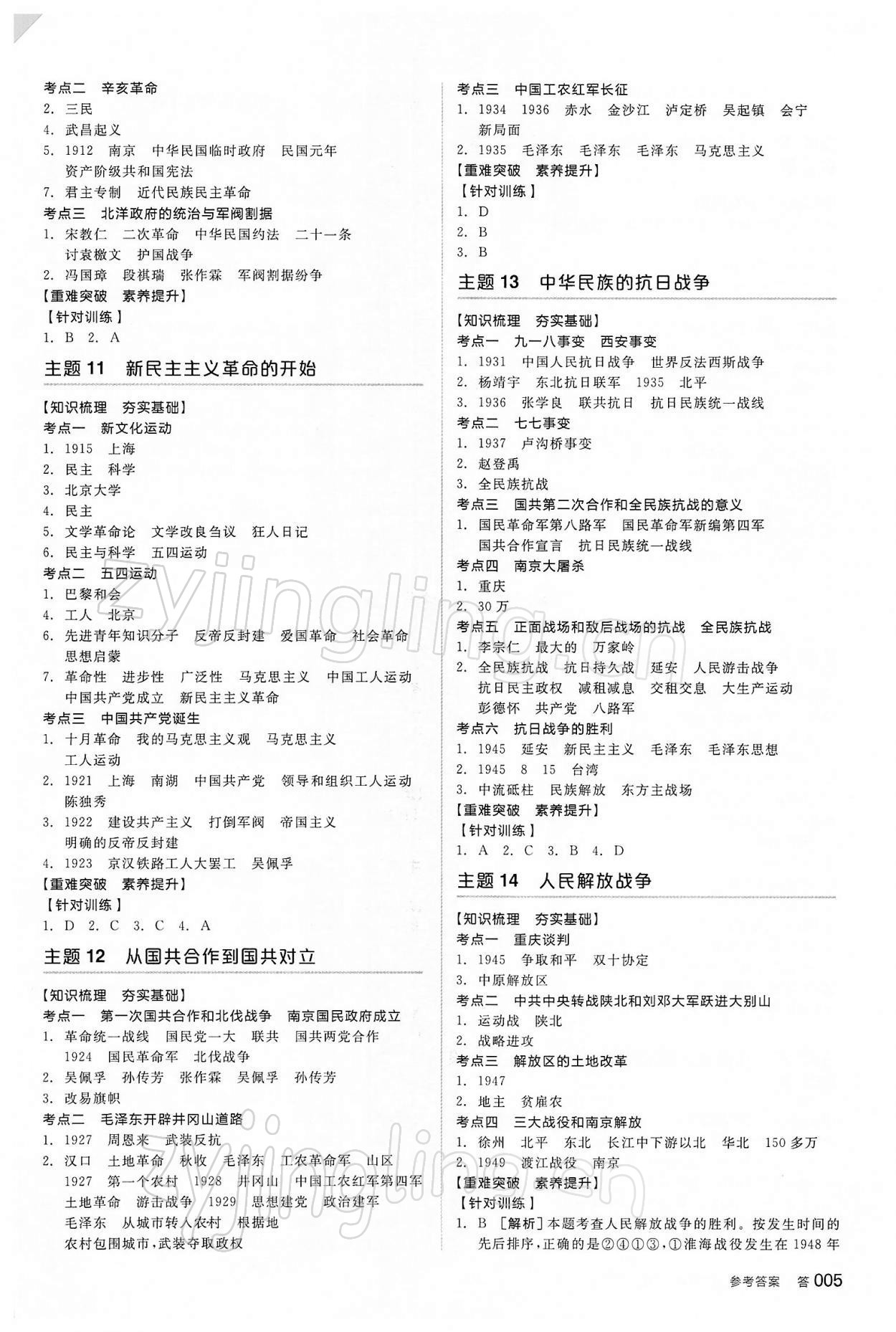 2022年全品中考復(fù)習(xí)方案歷史 參考答案第4頁