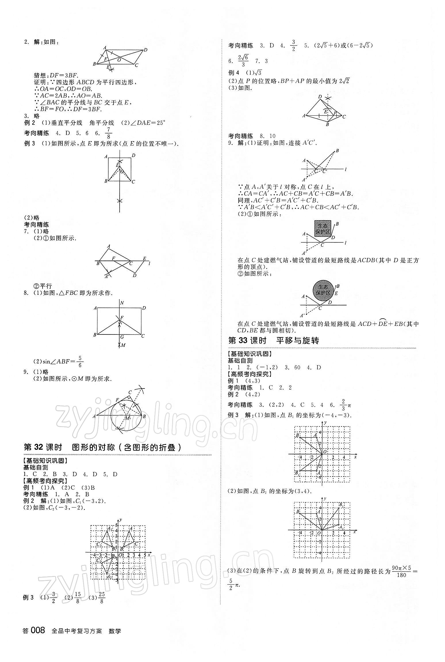 2022年全品中考復(fù)習(xí)方案數(shù)學(xué)蘇科版江蘇專版 參考答案第9頁(yè)