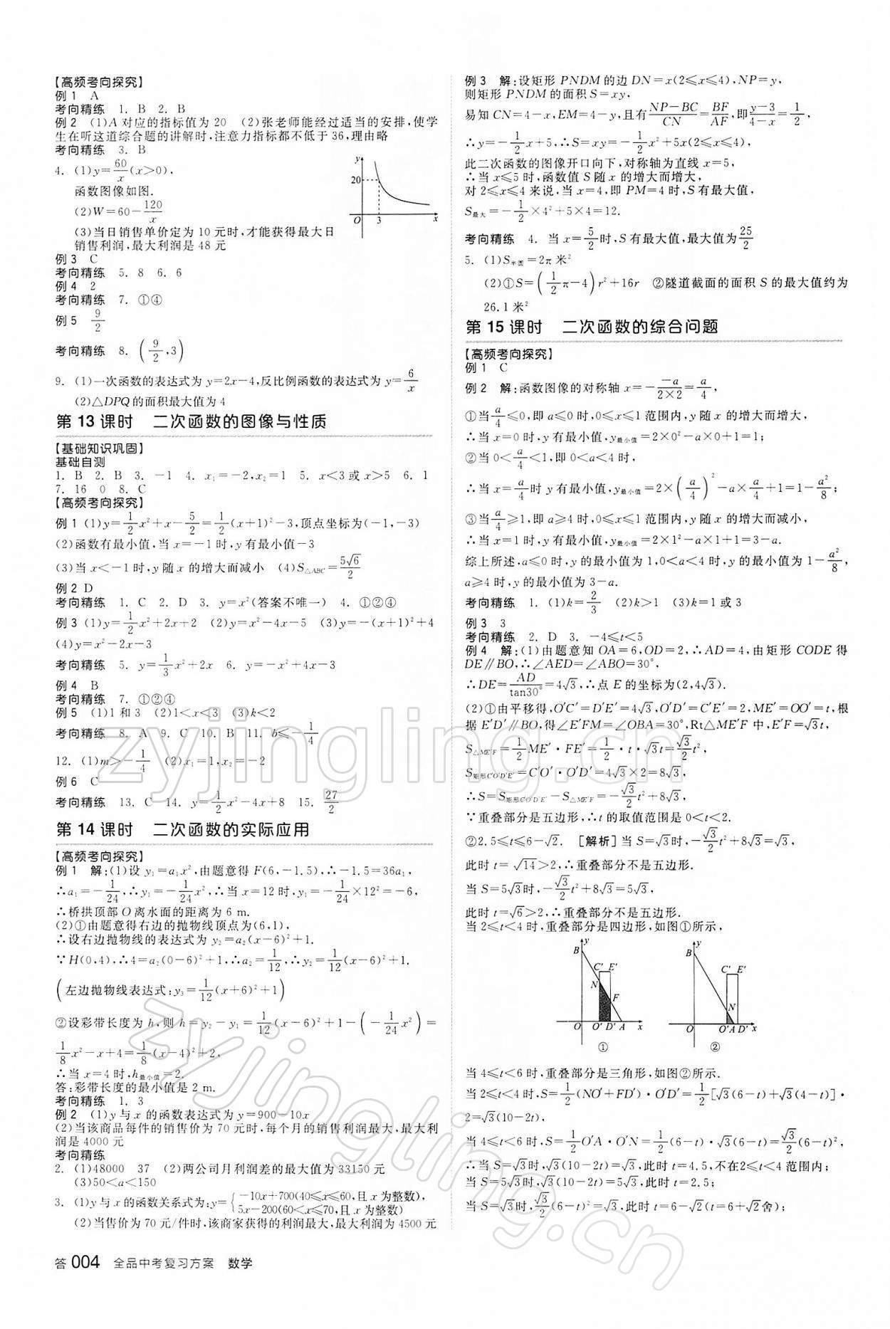 2022年全品中考復(fù)習方案數(shù)學蘇科版江蘇專版 參考答案第5頁