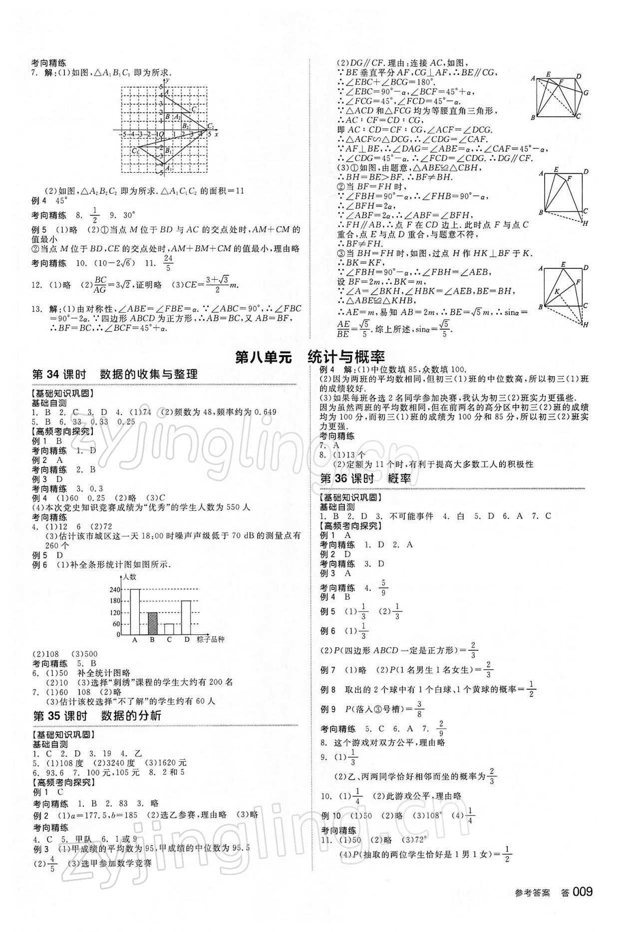 2022年全品中考復(fù)習方案數(shù)學蘇科版江蘇專版 參考答案第10頁